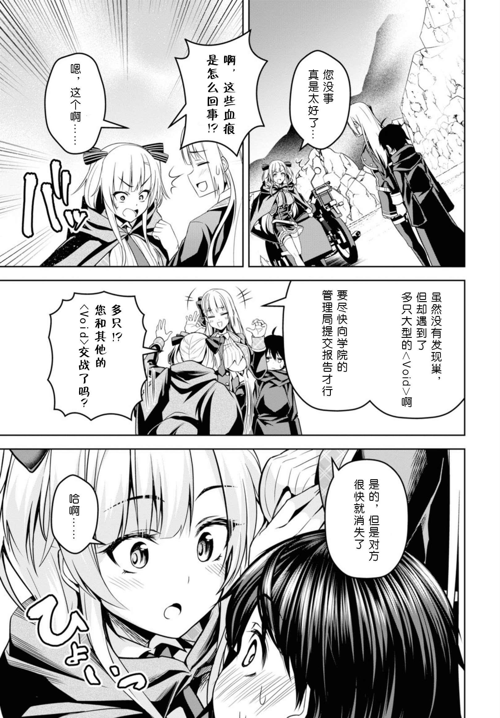 圣剑学院的魔剑使韩漫全集-第02话无删减无遮挡章节图片 