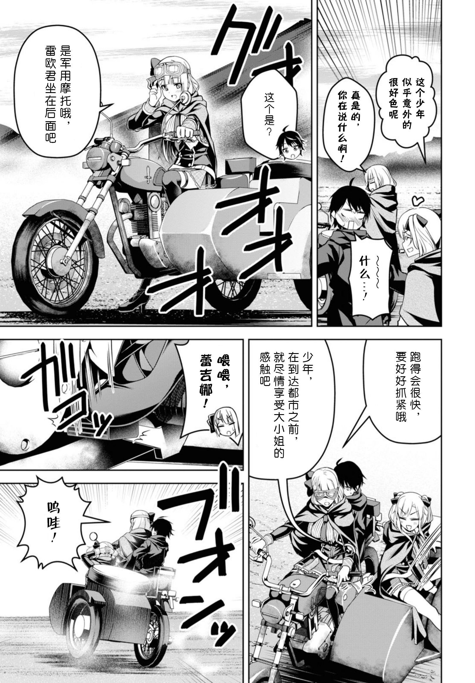 圣剑学院的魔剑使韩漫全集-第02话无删减无遮挡章节图片 