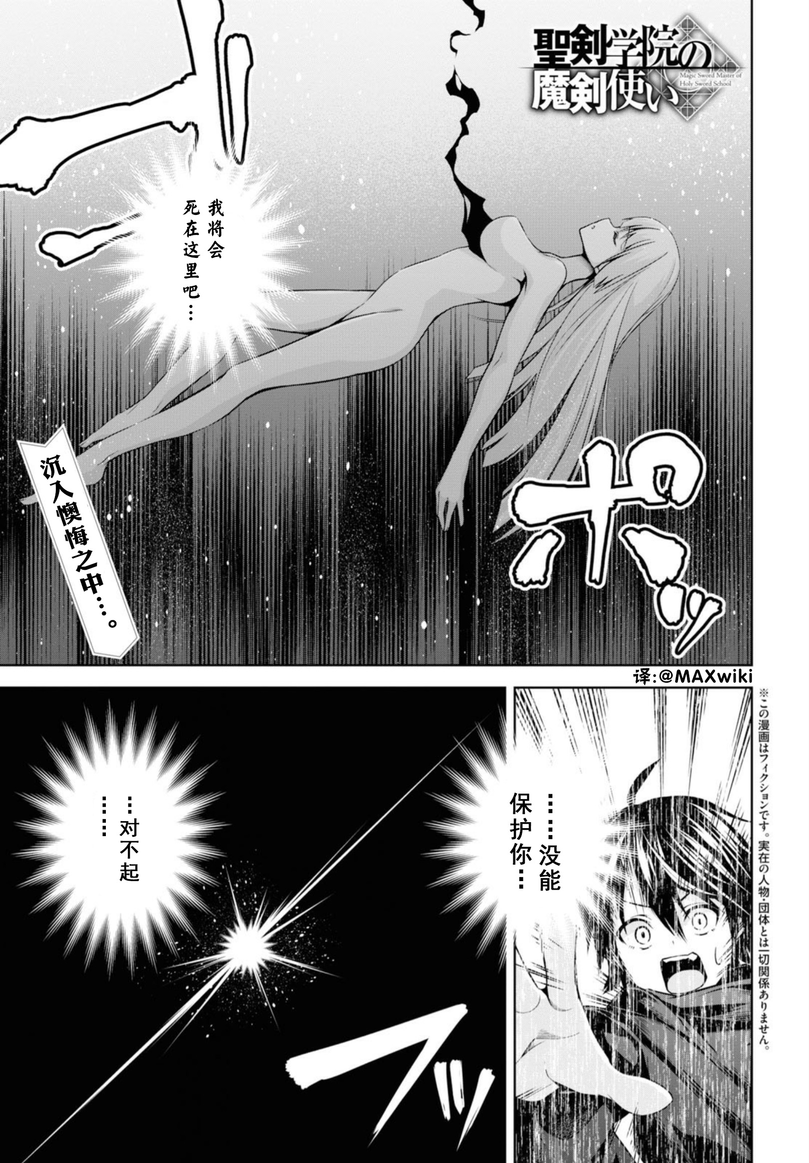圣剑学院的魔剑使韩漫全集-第02话无删减无遮挡章节图片 