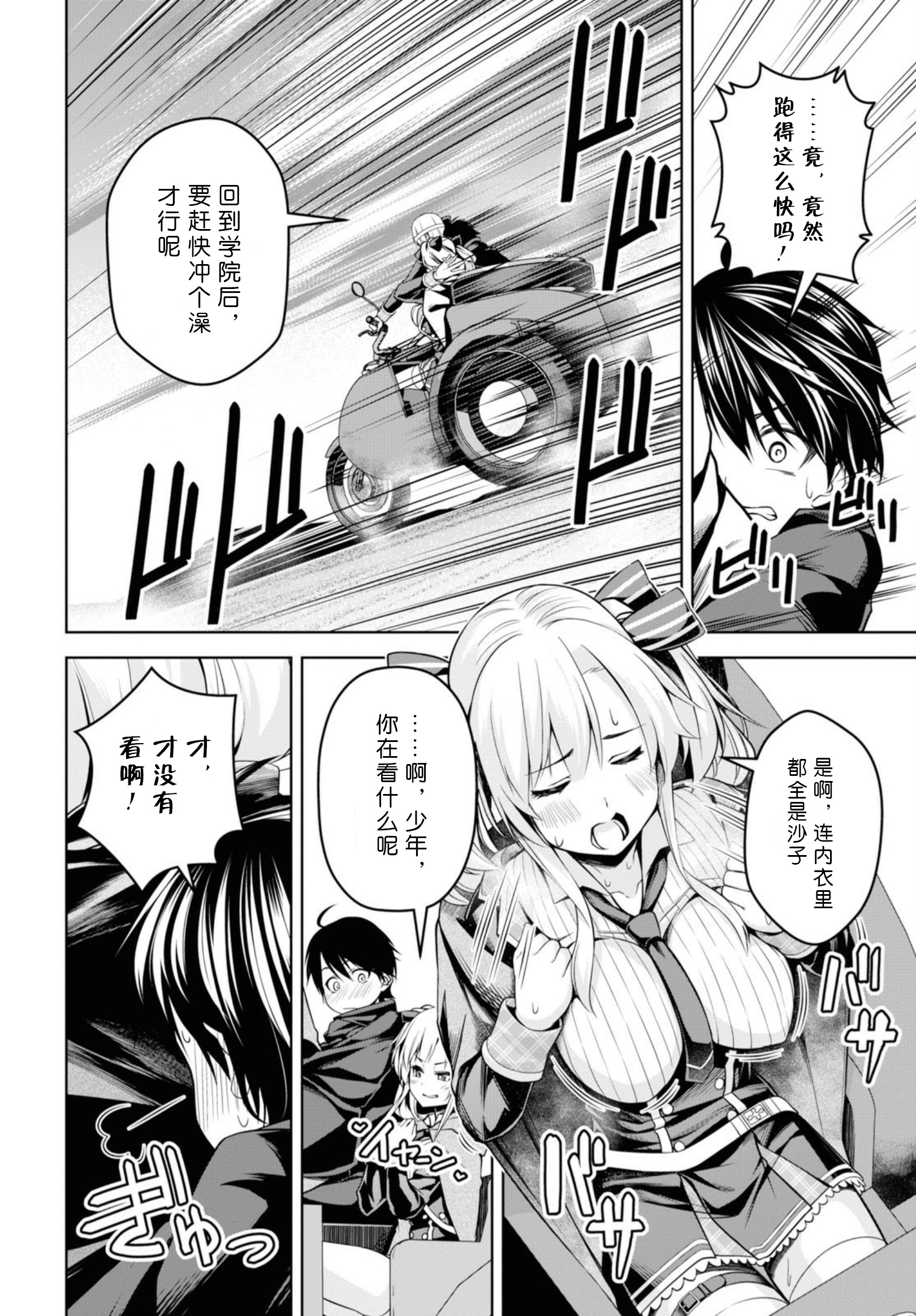 圣剑学院的魔剑使韩漫全集-第02话无删减无遮挡章节图片 