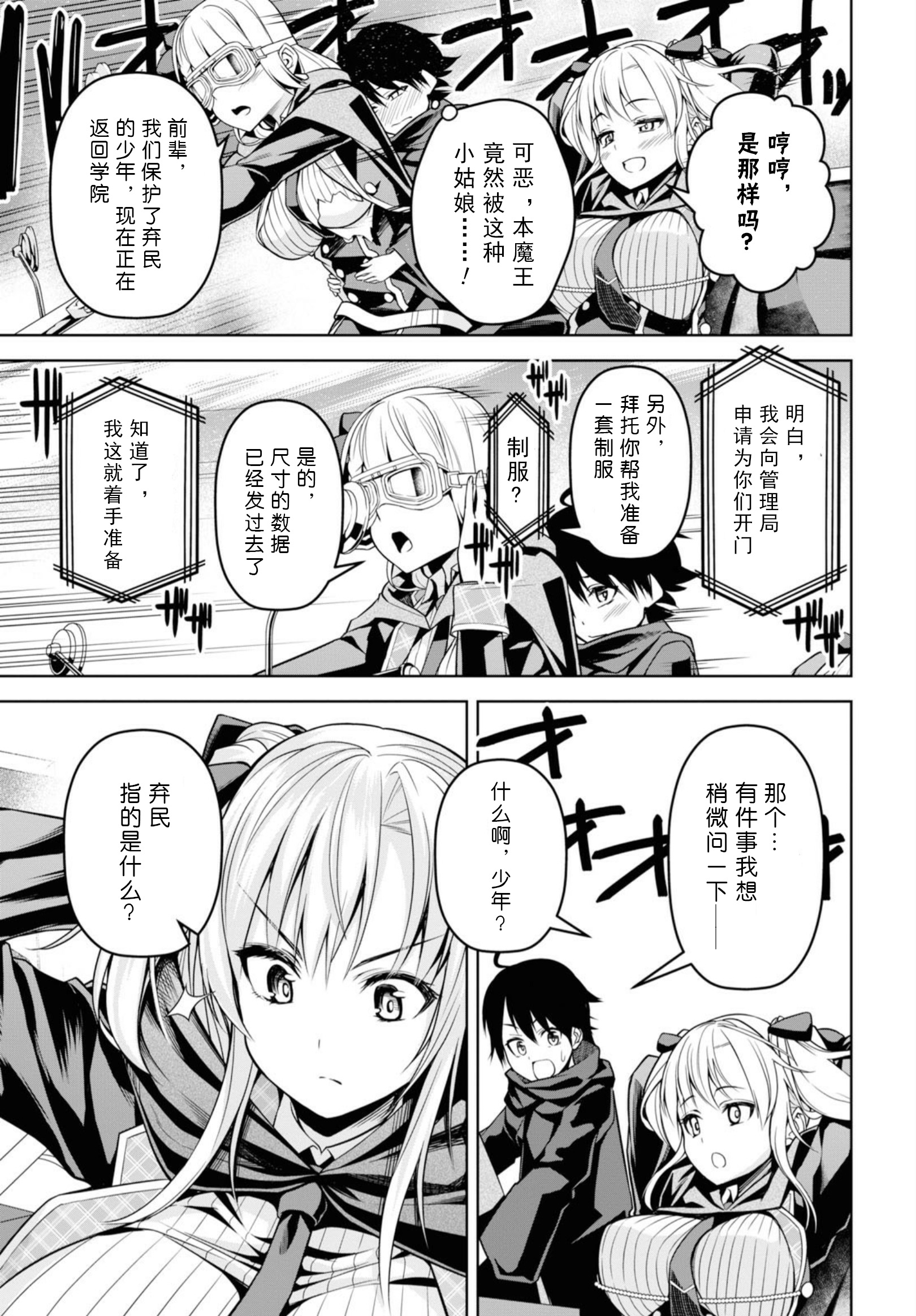圣剑学院的魔剑使韩漫全集-第02话无删减无遮挡章节图片 