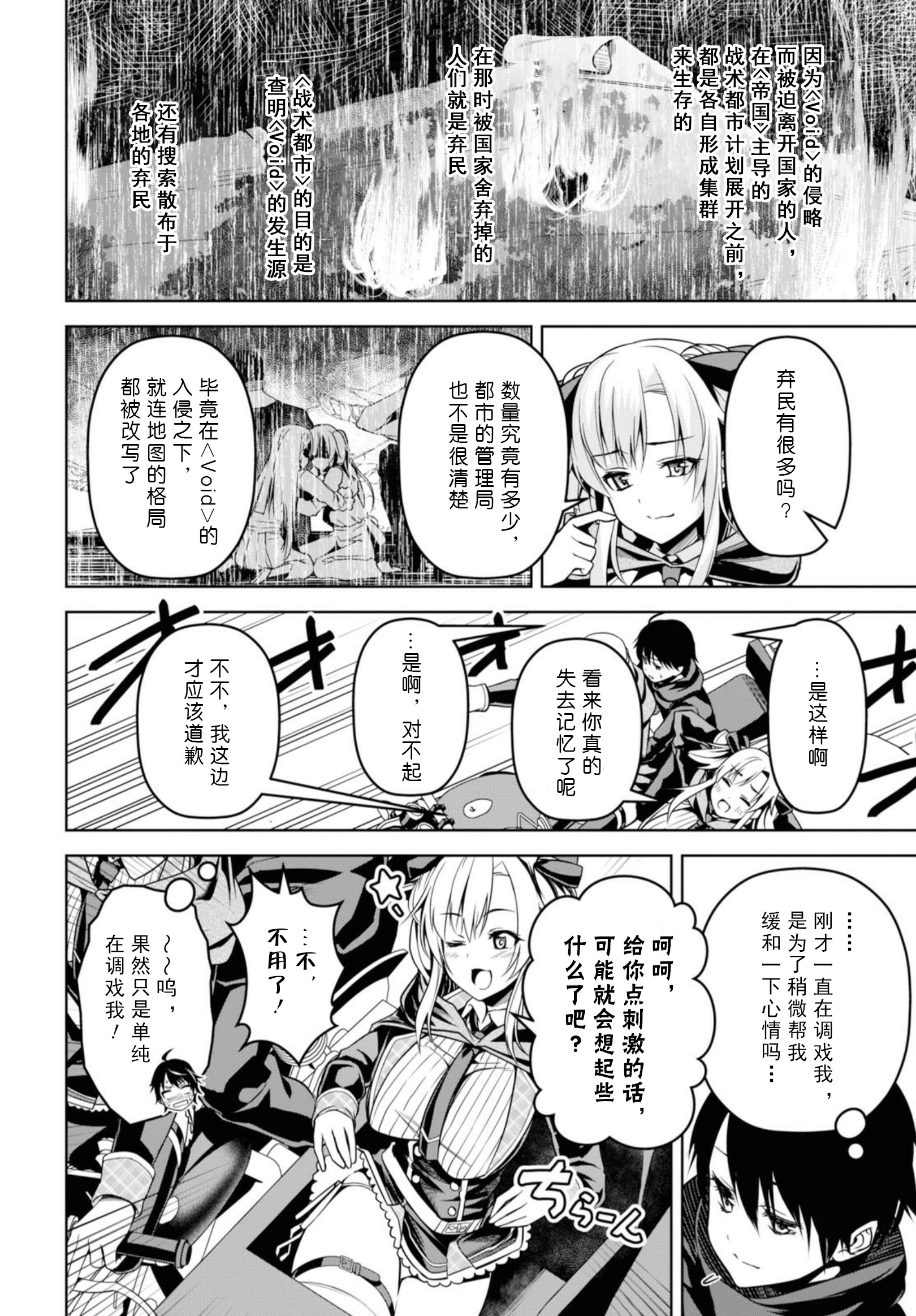 圣剑学院的魔剑使韩漫全集-第02话无删减无遮挡章节图片 