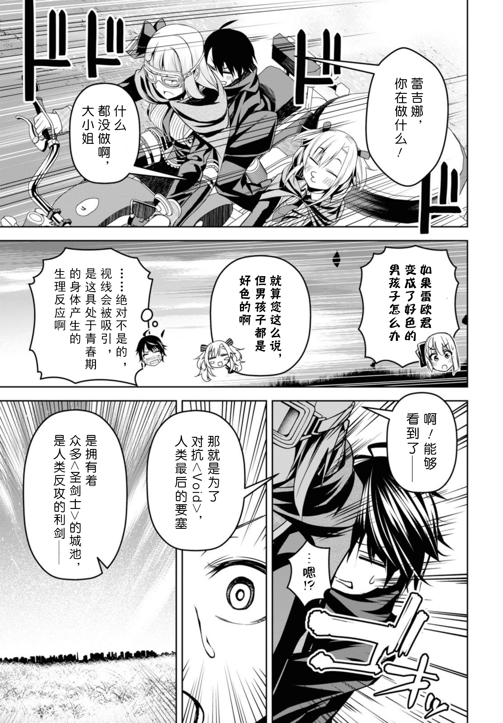 圣剑学院的魔剑使韩漫全集-第02话无删减无遮挡章节图片 