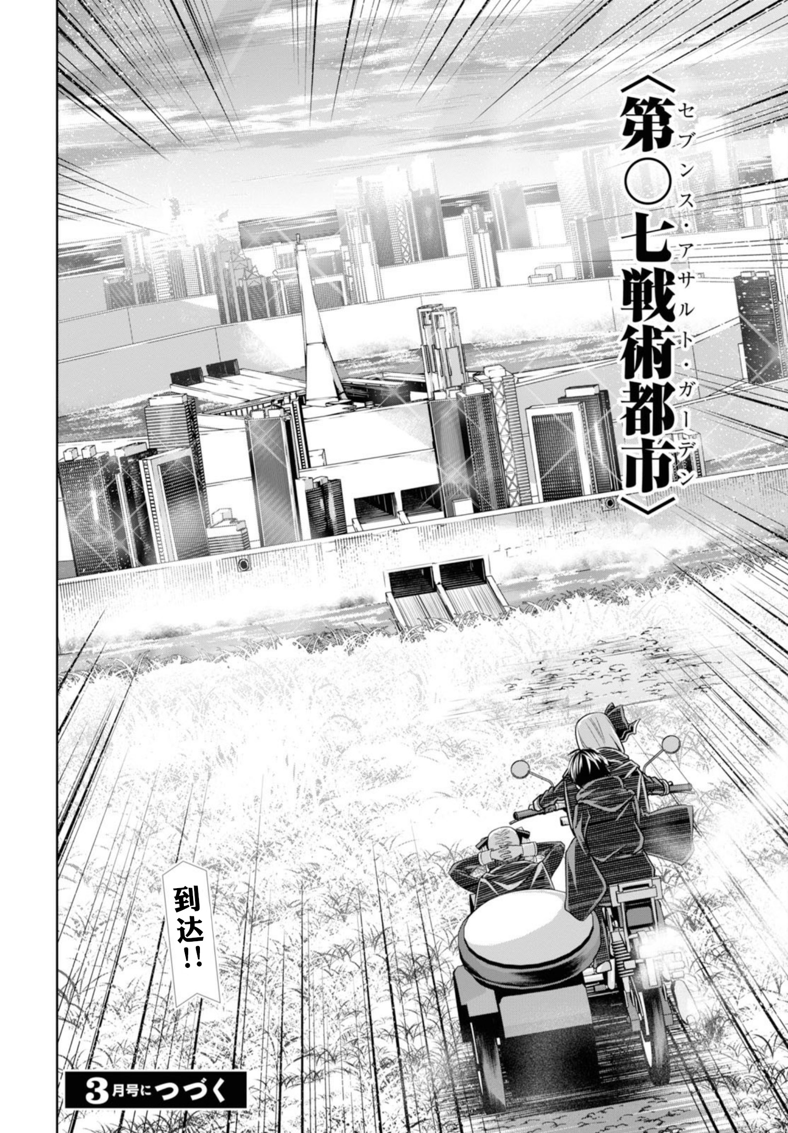 圣剑学院的魔剑使韩漫全集-第02话无删减无遮挡章节图片 