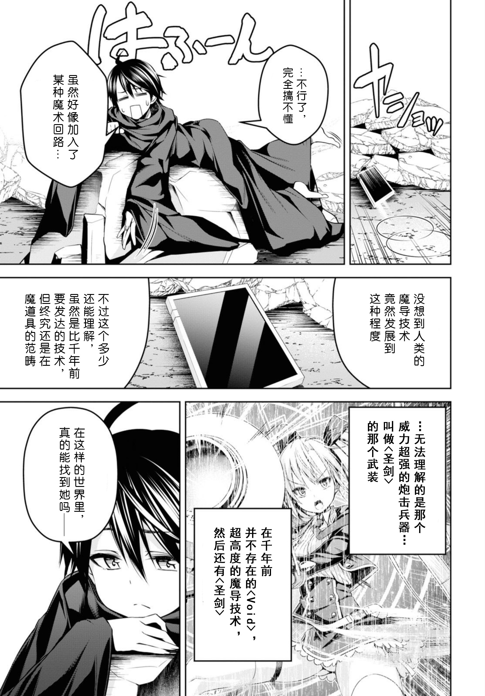 圣剑学院的魔剑使韩漫全集-第02话无删减无遮挡章节图片 