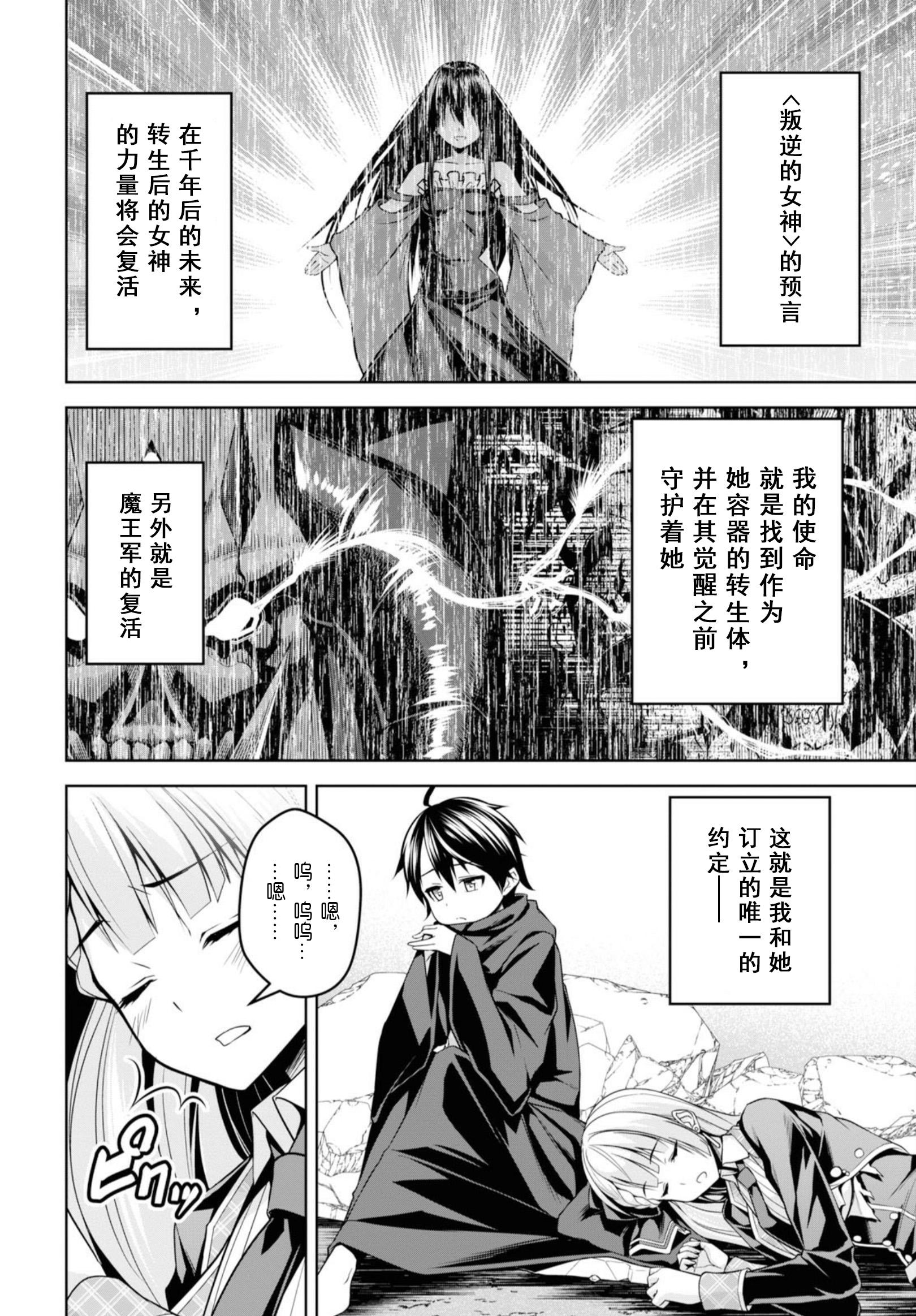 圣剑学院的魔剑使韩漫全集-第02话无删减无遮挡章节图片 