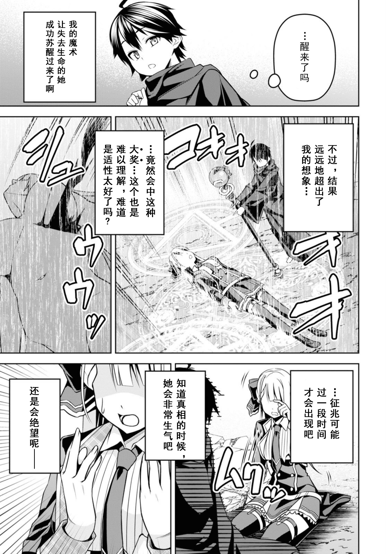 圣剑学院的魔剑使韩漫全集-第02话无删减无遮挡章节图片 