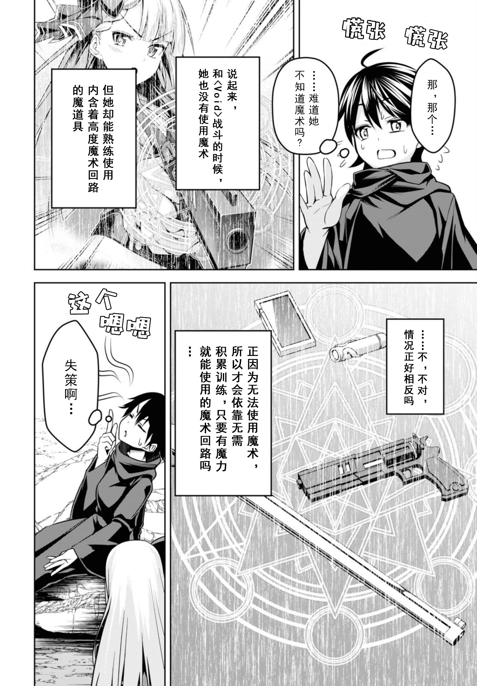 圣剑学院的魔剑使韩漫全集-第02话无删减无遮挡章节图片 