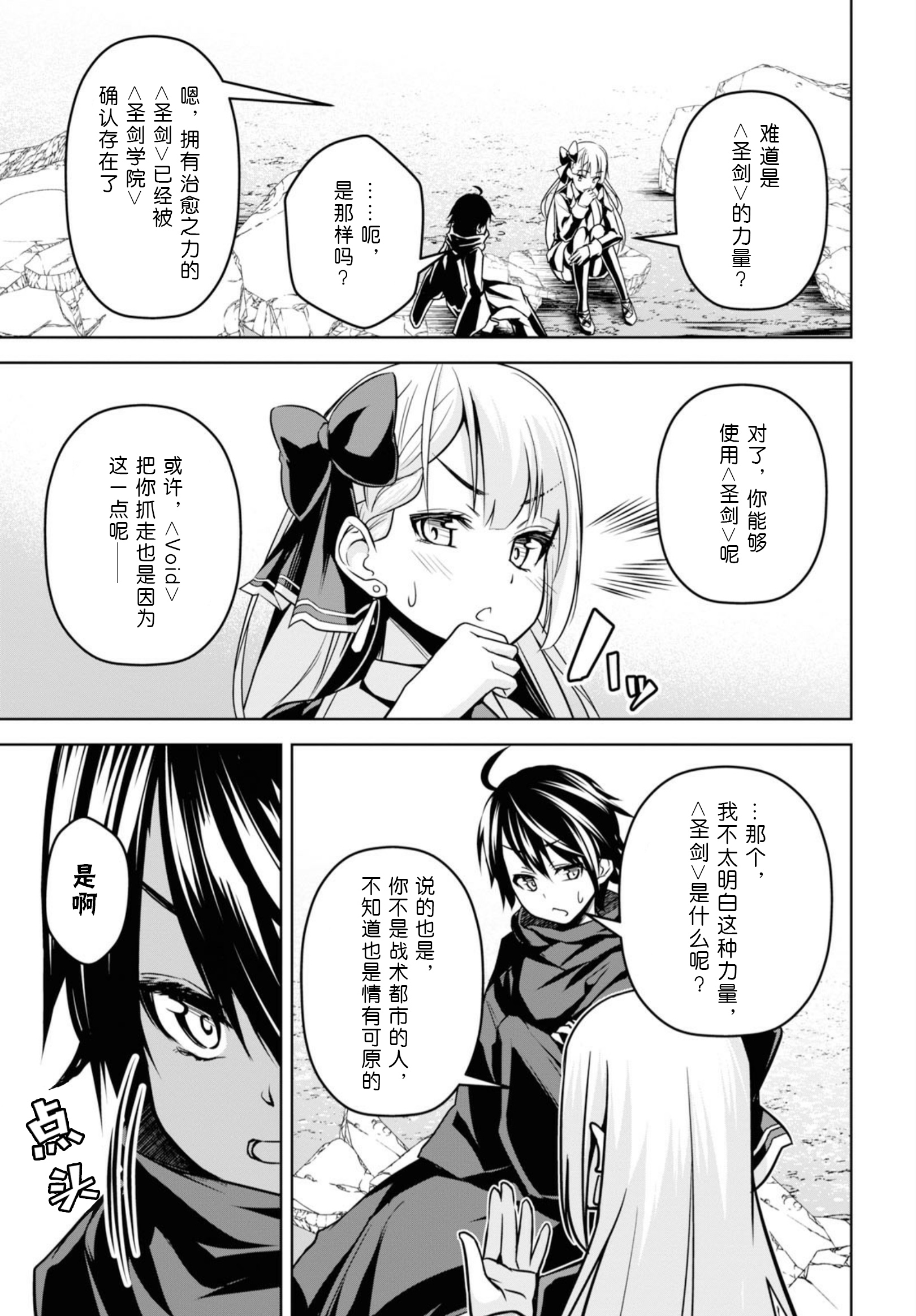 圣剑学院的魔剑使韩漫全集-第02话无删减无遮挡章节图片 