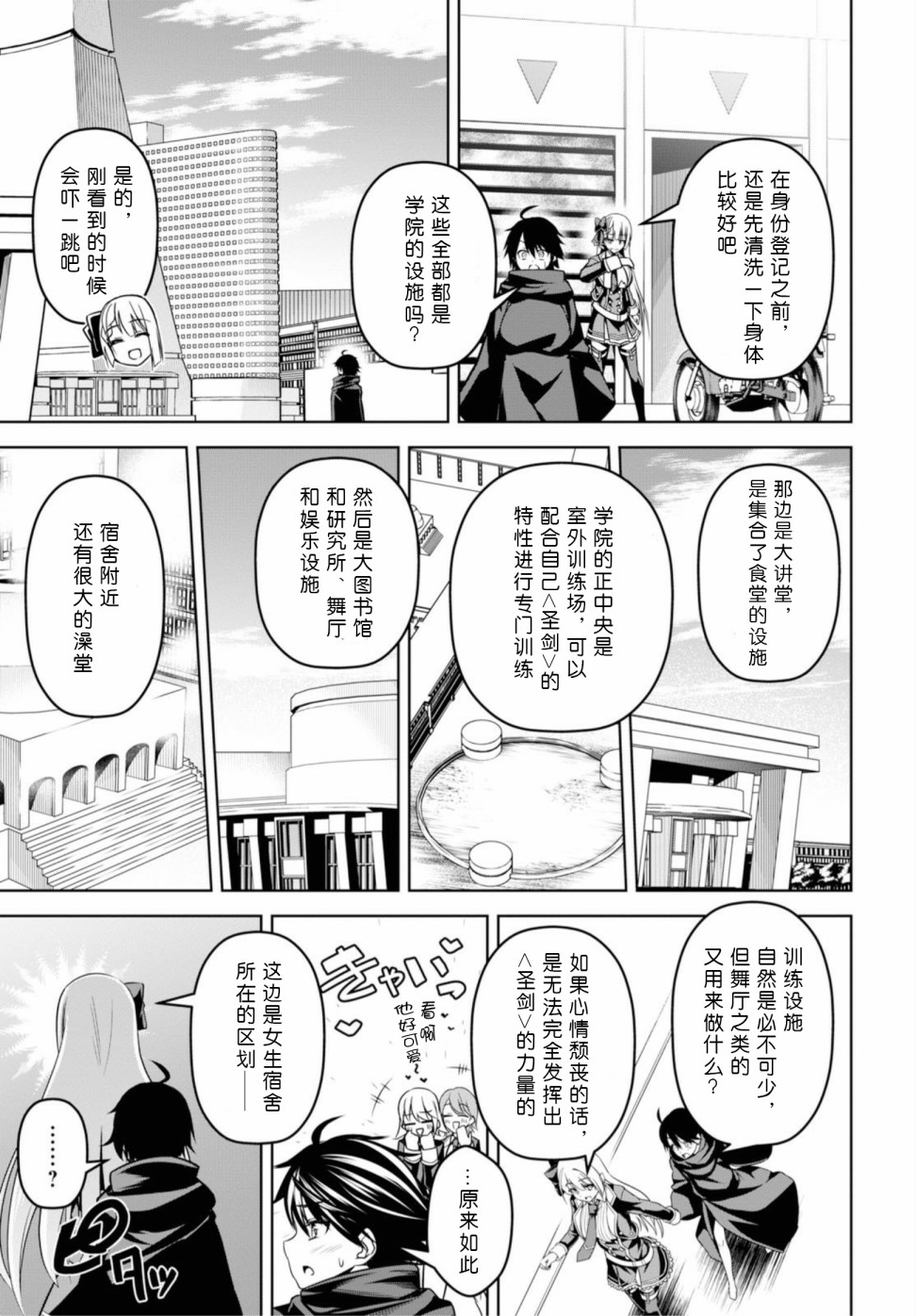 圣剑学院的魔剑使韩漫全集-第03话无删减无遮挡章节图片 