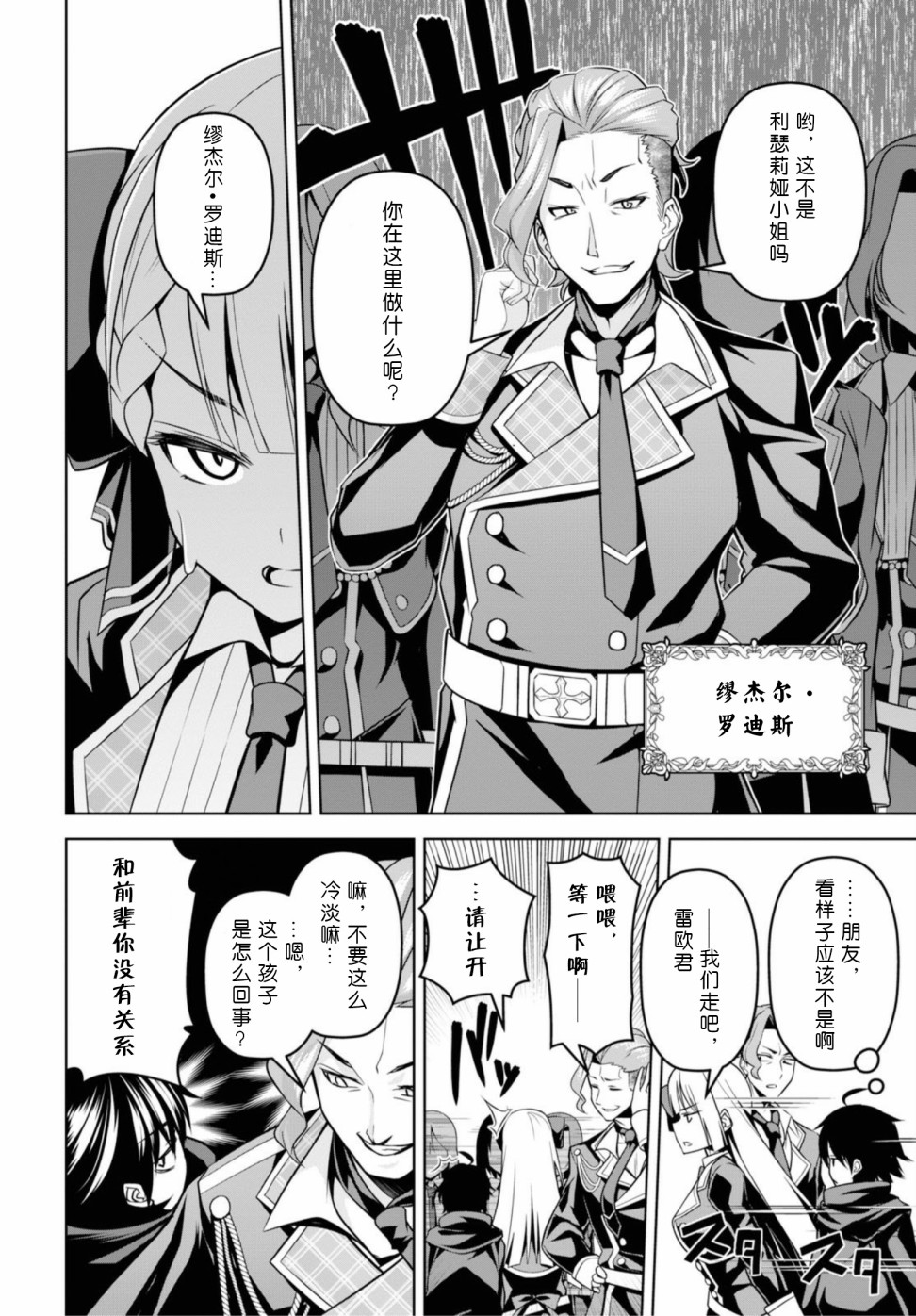 圣剑学院的魔剑使韩漫全集-第03话无删减无遮挡章节图片 
