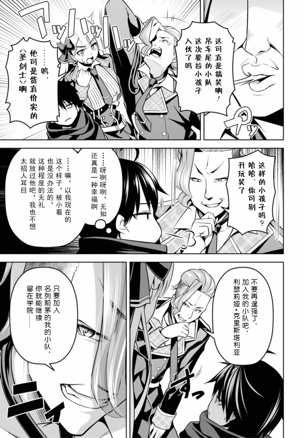 圣剑学院的魔剑使韩漫全集-第03话无删减无遮挡章节图片 