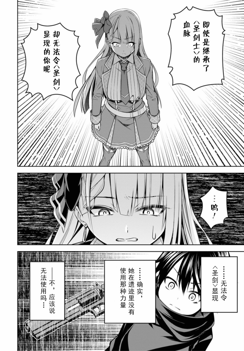 圣剑学院的魔剑使韩漫全集-第03话无删减无遮挡章节图片 
