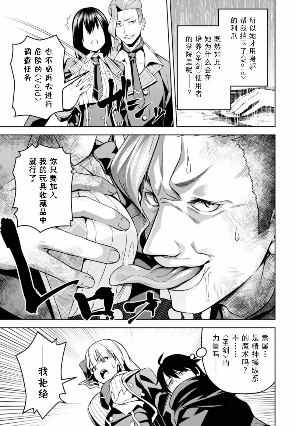 圣剑学院的魔剑使韩漫全集-第03话无删减无遮挡章节图片 