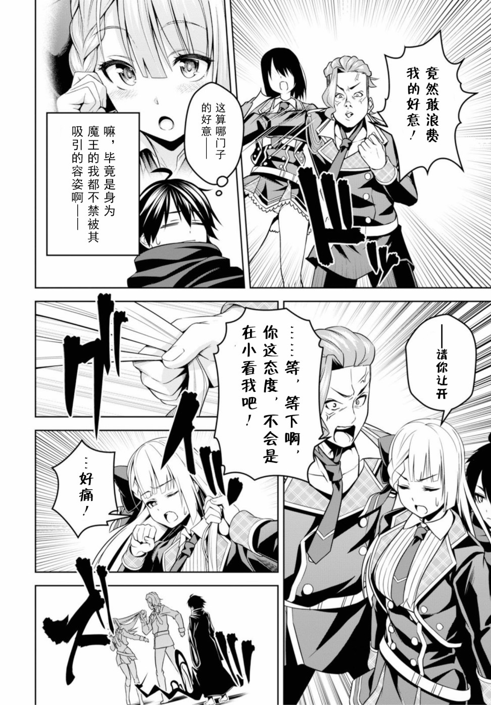 圣剑学院的魔剑使韩漫全集-第03话无删减无遮挡章节图片 