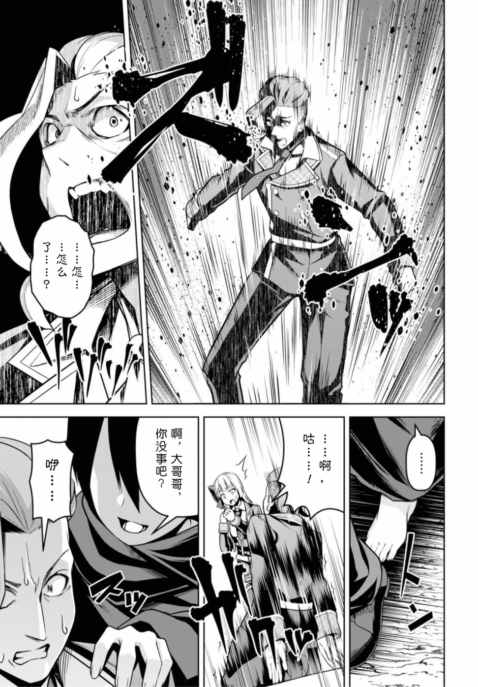 圣剑学院的魔剑使韩漫全集-第03话无删减无遮挡章节图片 