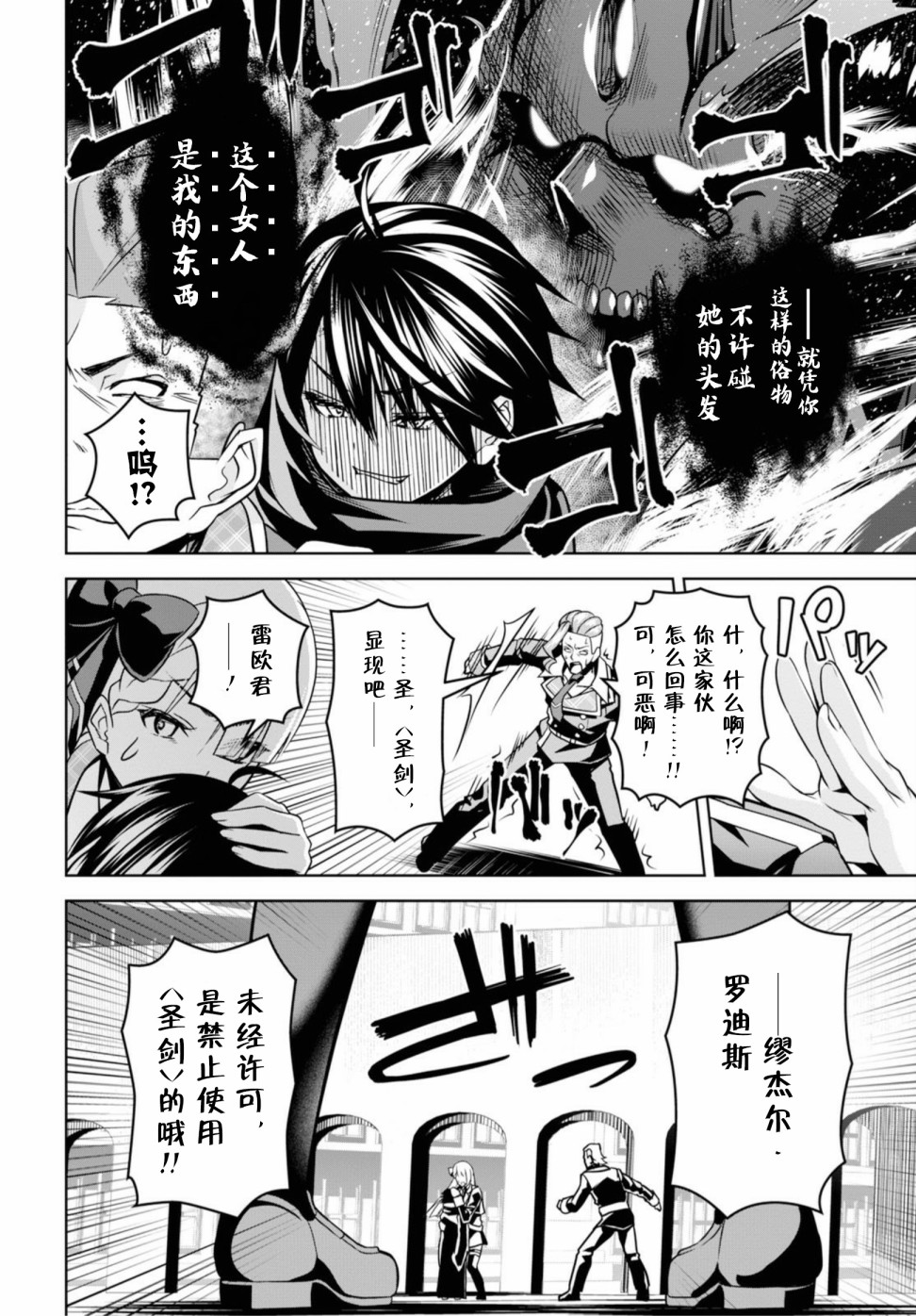 圣剑学院的魔剑使韩漫全集-第03话无删减无遮挡章节图片 