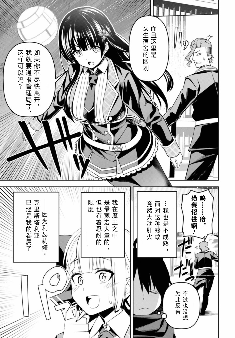 圣剑学院的魔剑使韩漫全集-第03话无删减无遮挡章节图片 