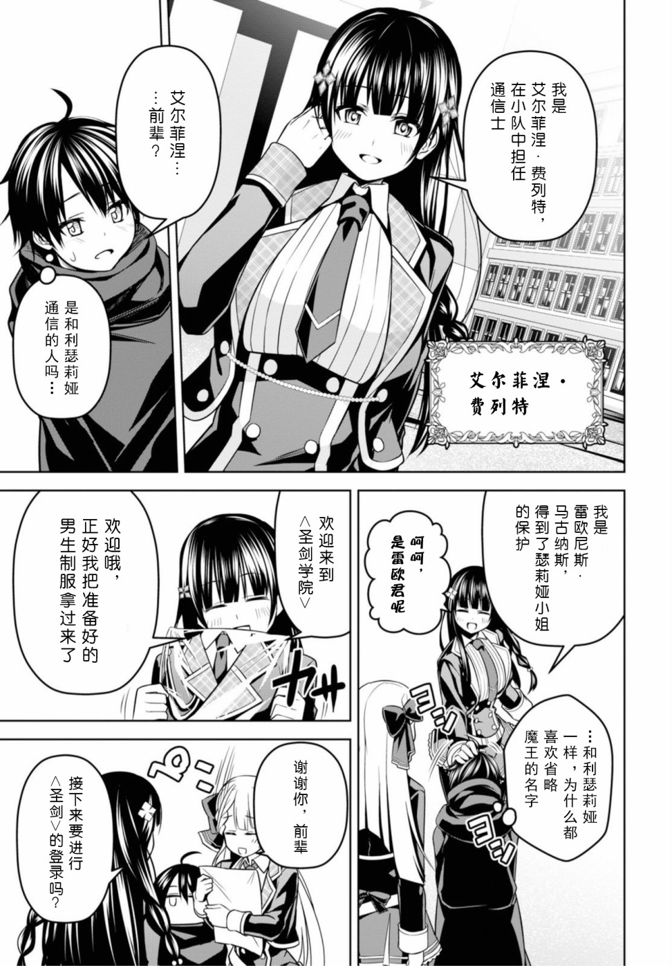 圣剑学院的魔剑使韩漫全集-第03话无删减无遮挡章节图片 