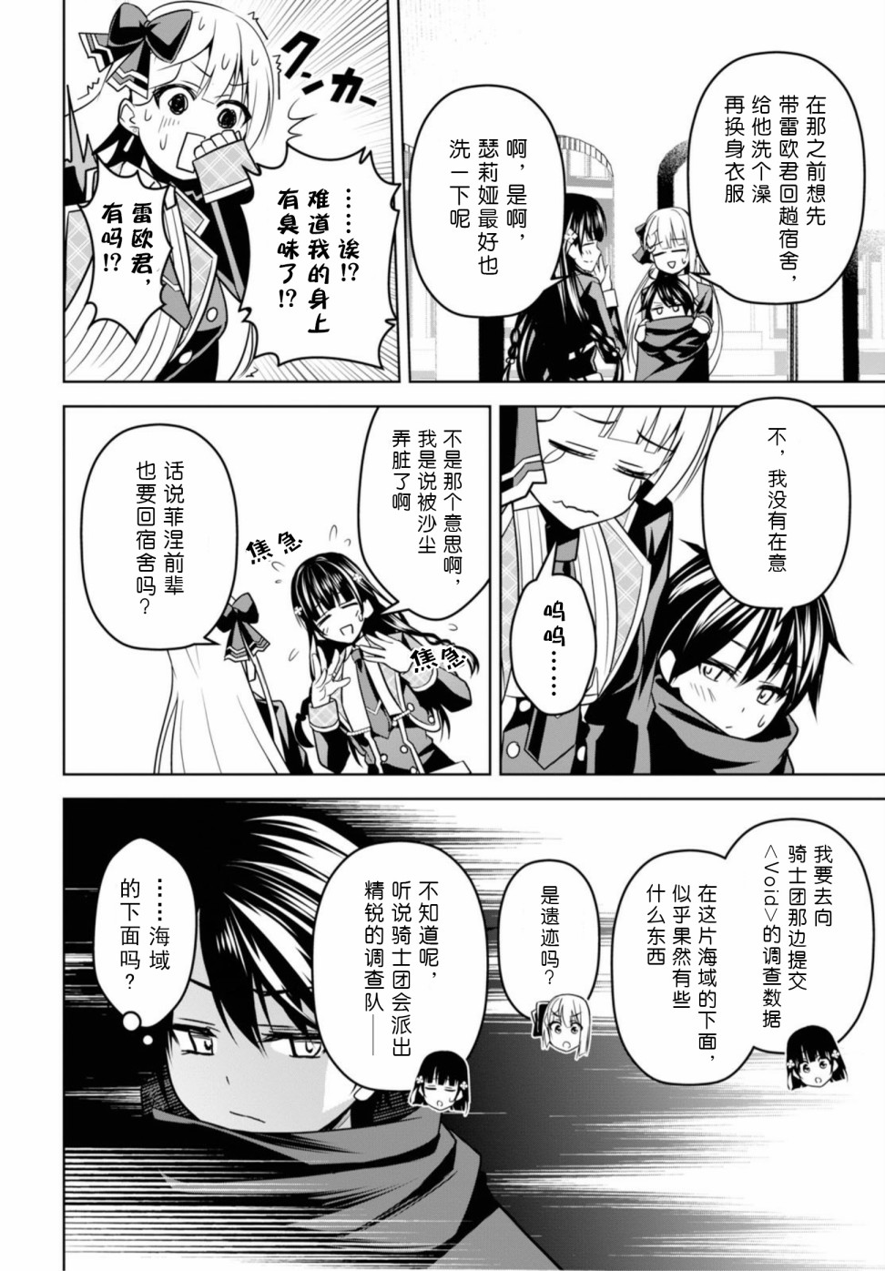 圣剑学院的魔剑使韩漫全集-第03话无删减无遮挡章节图片 