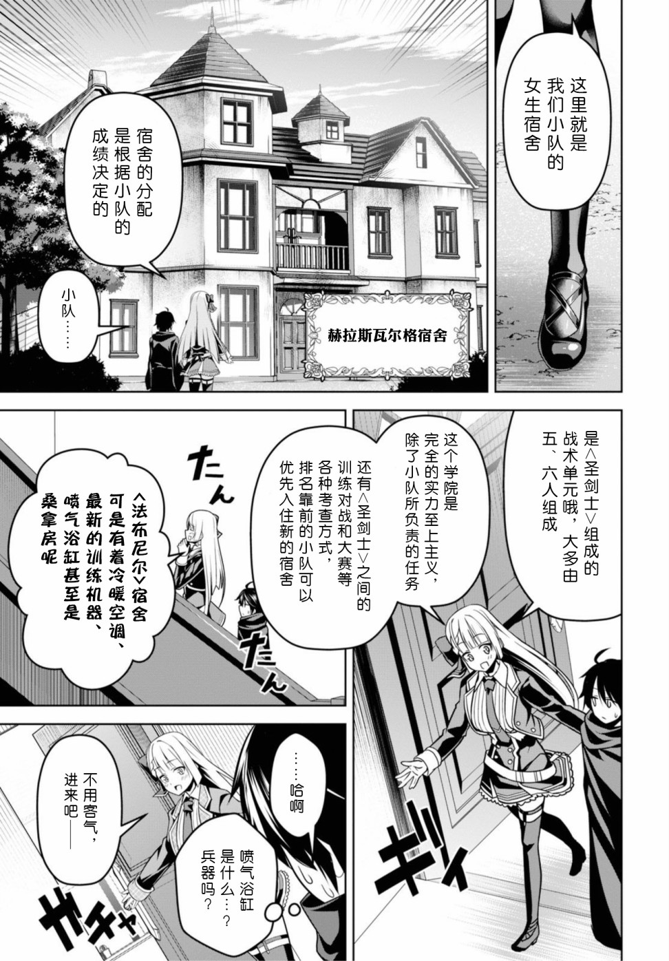 圣剑学院的魔剑使韩漫全集-第03话无删减无遮挡章节图片 