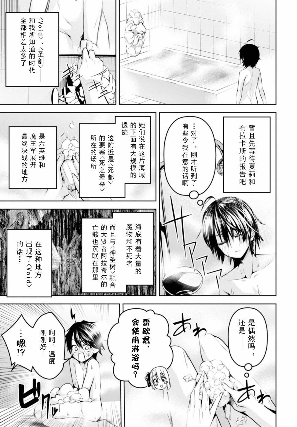 圣剑学院的魔剑使韩漫全集-第03话无删减无遮挡章节图片 