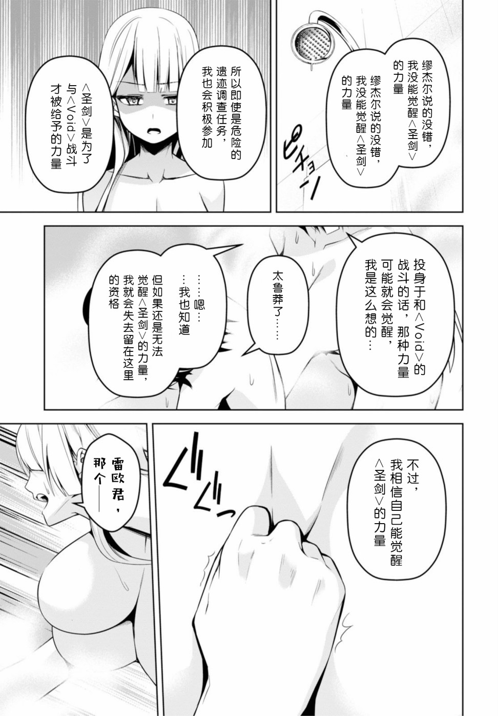 圣剑学院的魔剑使韩漫全集-第03话无删减无遮挡章节图片 