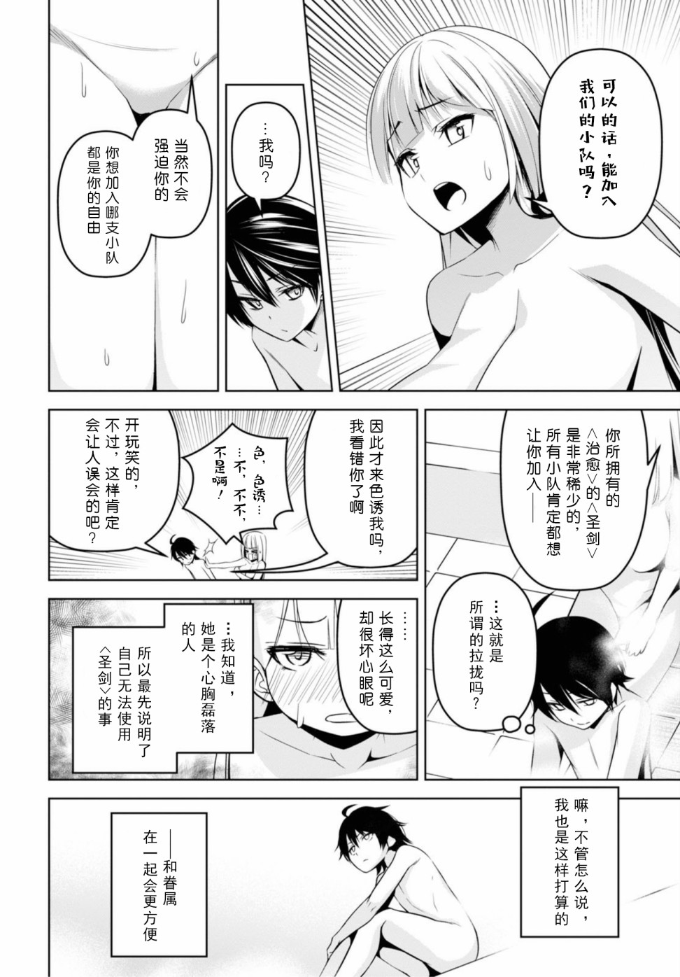 圣剑学院的魔剑使韩漫全集-第03话无删减无遮挡章节图片 
