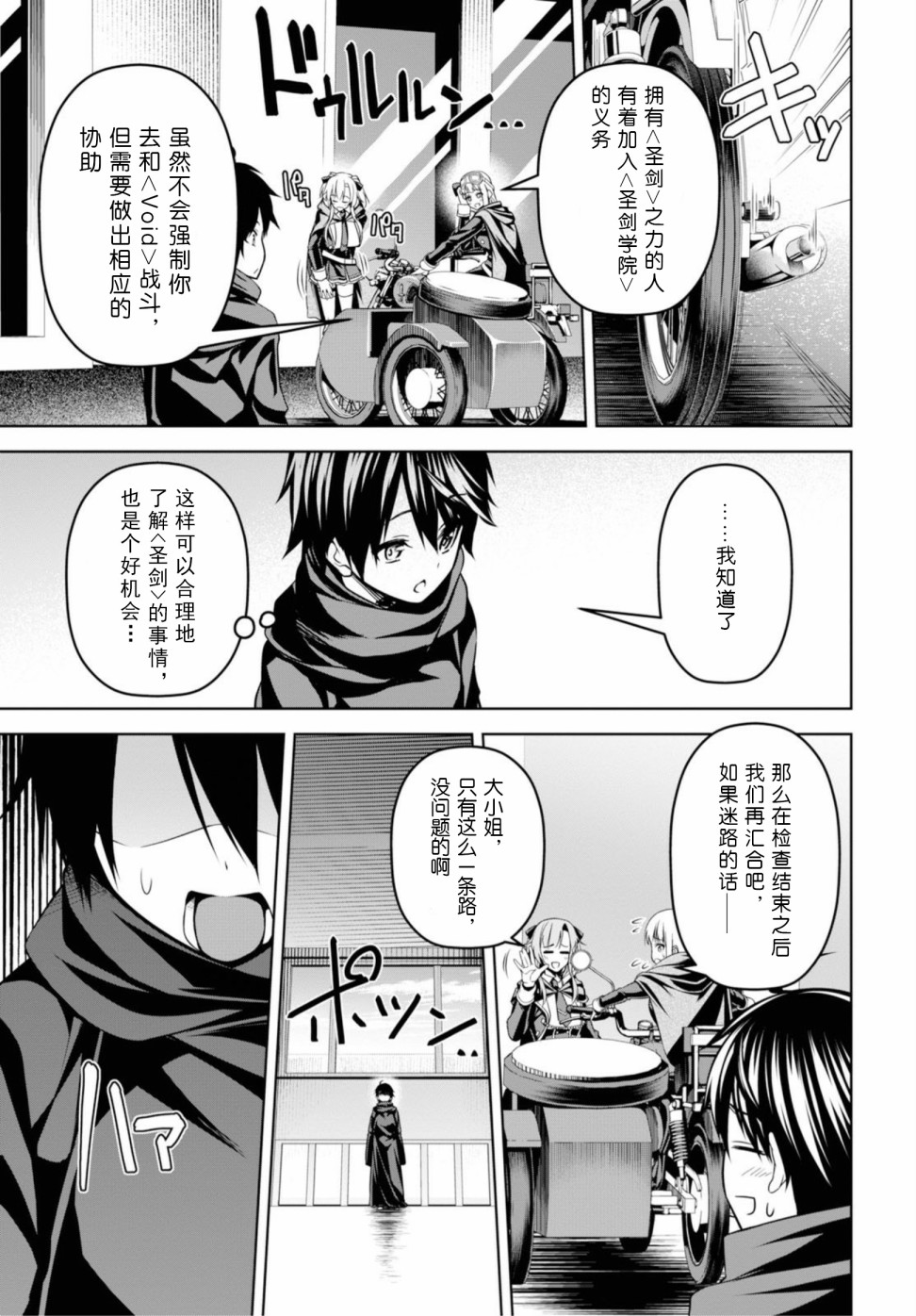 圣剑学院的魔剑使韩漫全集-第03话无删减无遮挡章节图片 