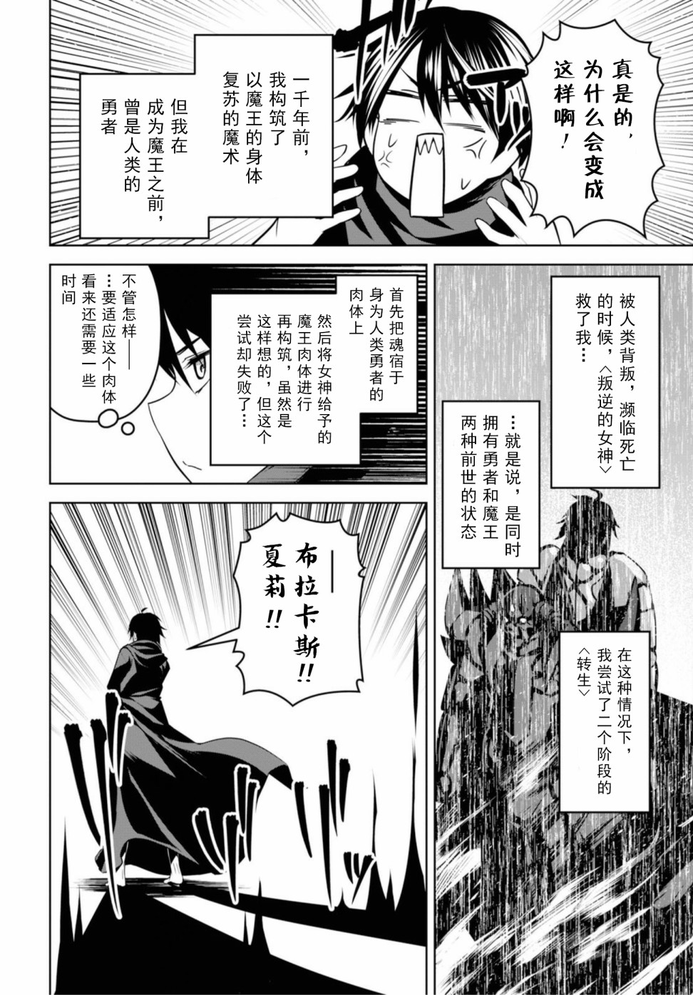 圣剑学院的魔剑使韩漫全集-第03话无删减无遮挡章节图片 