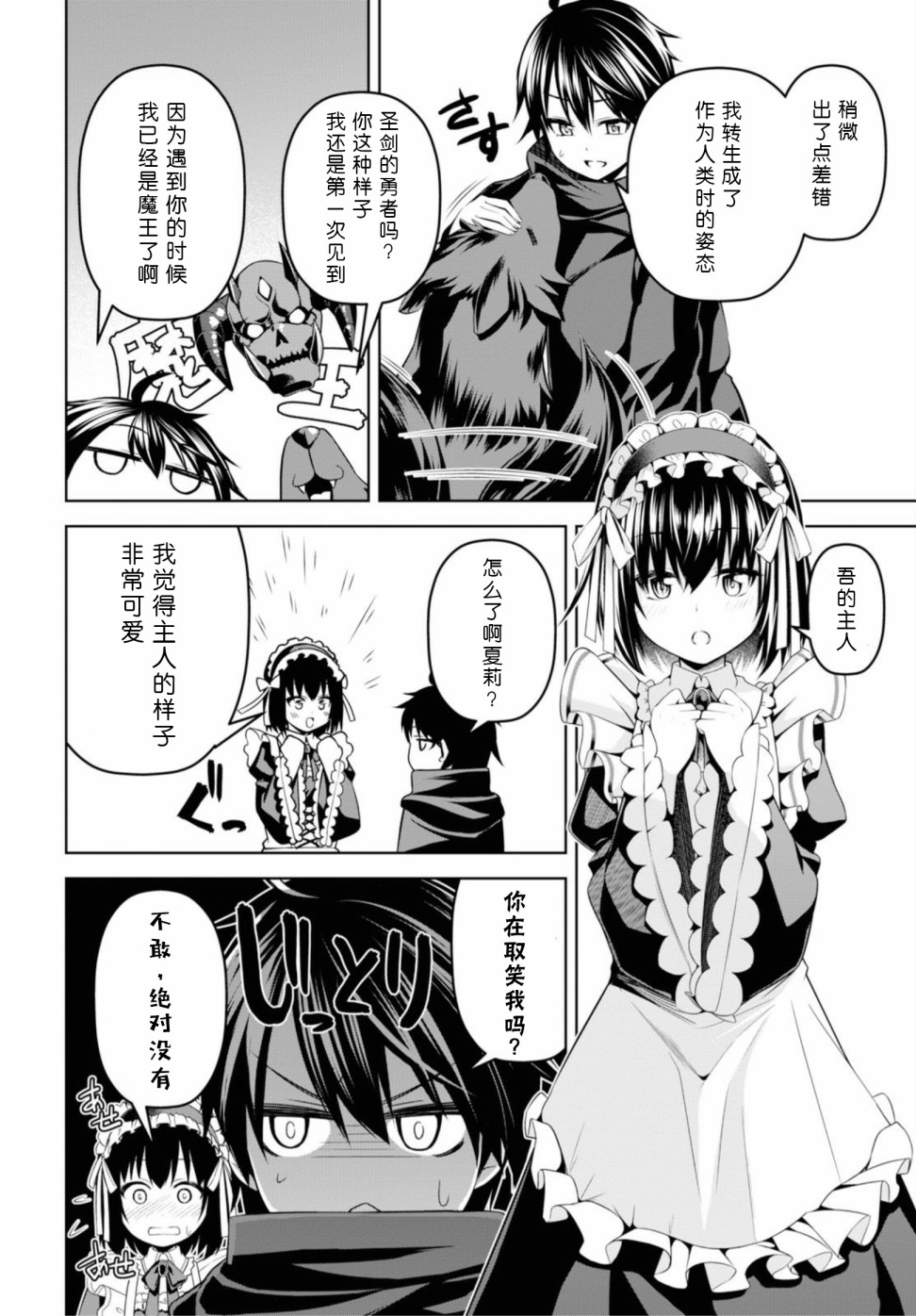 圣剑学院的魔剑使韩漫全集-第03话无删减无遮挡章节图片 