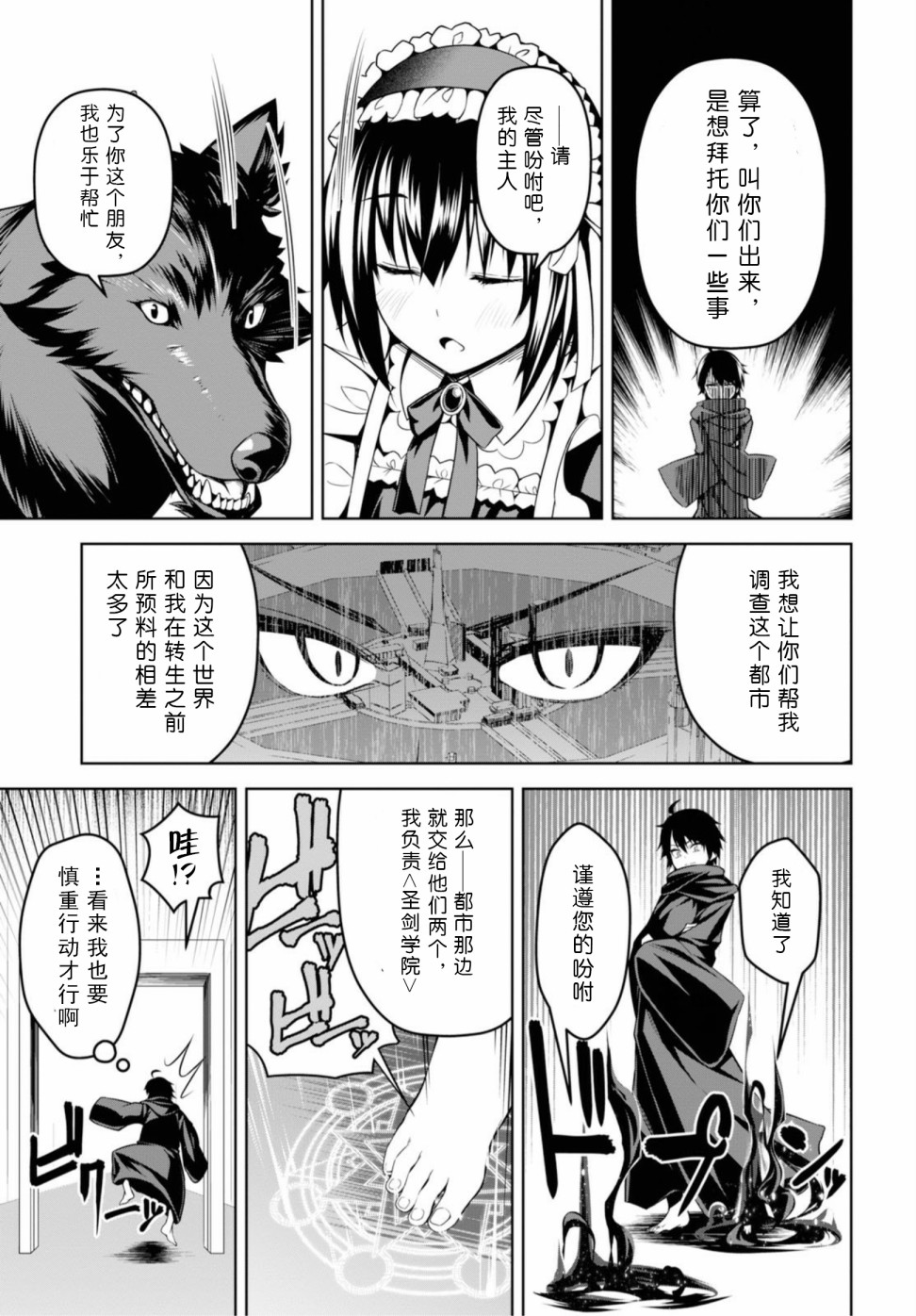圣剑学院的魔剑使韩漫全集-第03话无删减无遮挡章节图片 