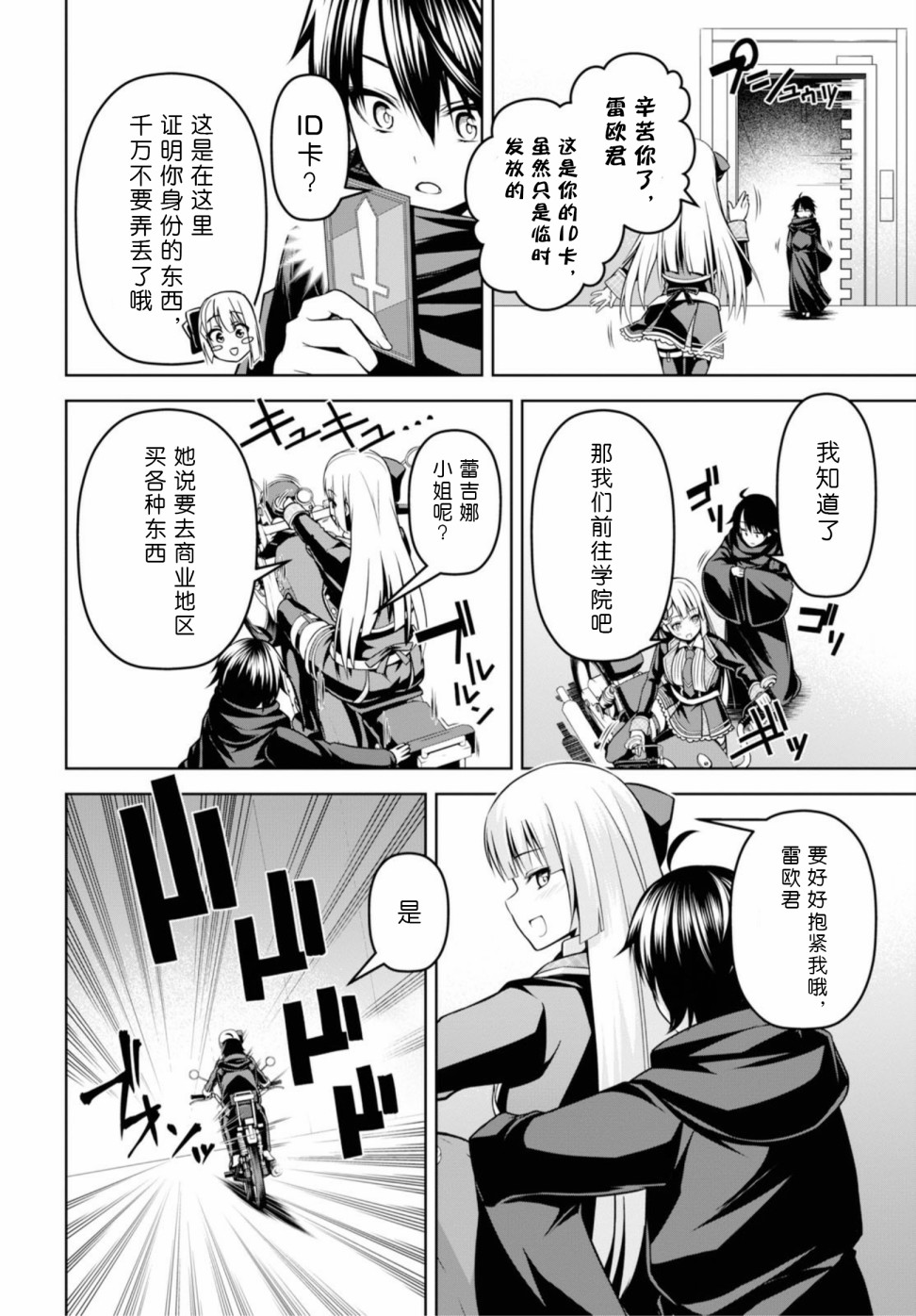 圣剑学院的魔剑使韩漫全集-第03话无删减无遮挡章节图片 