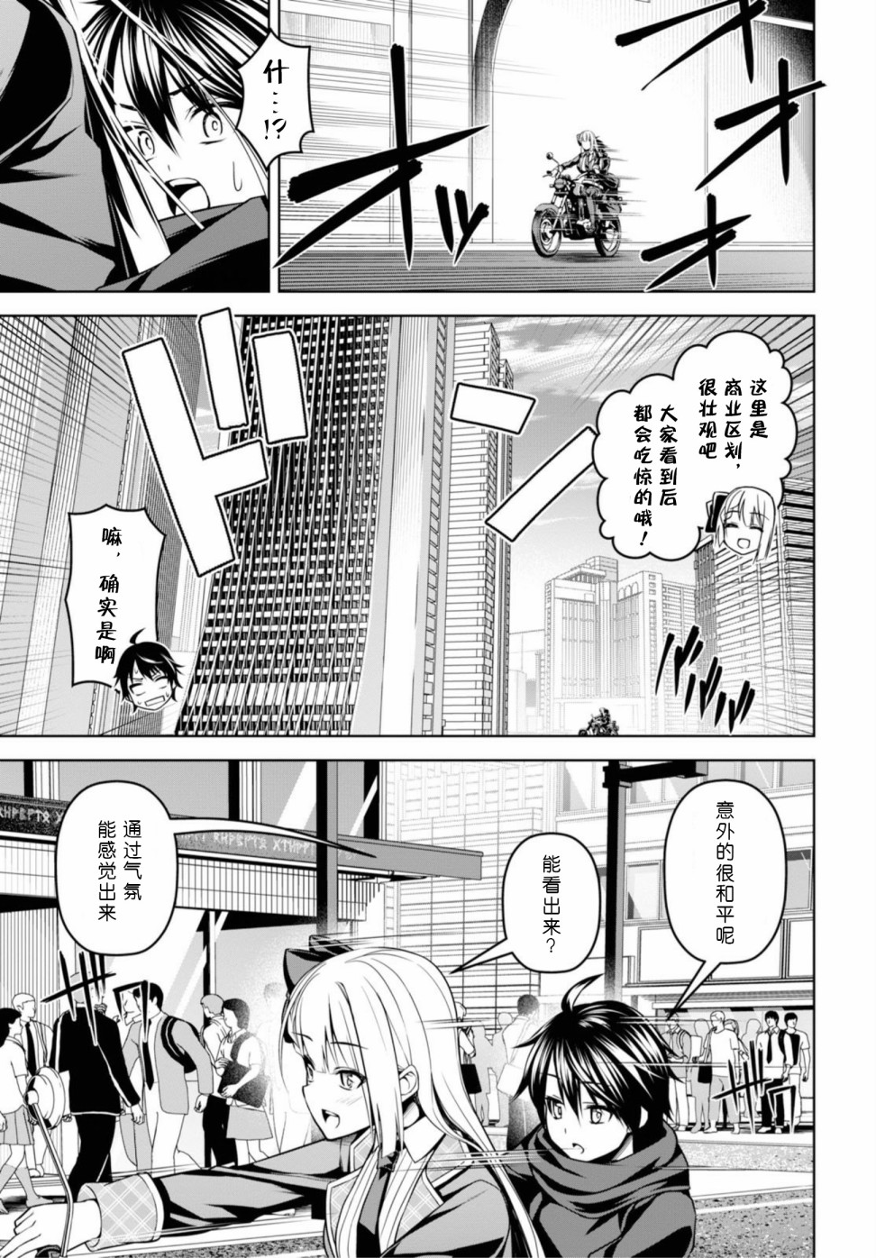 圣剑学院的魔剑使韩漫全集-第03话无删减无遮挡章节图片 