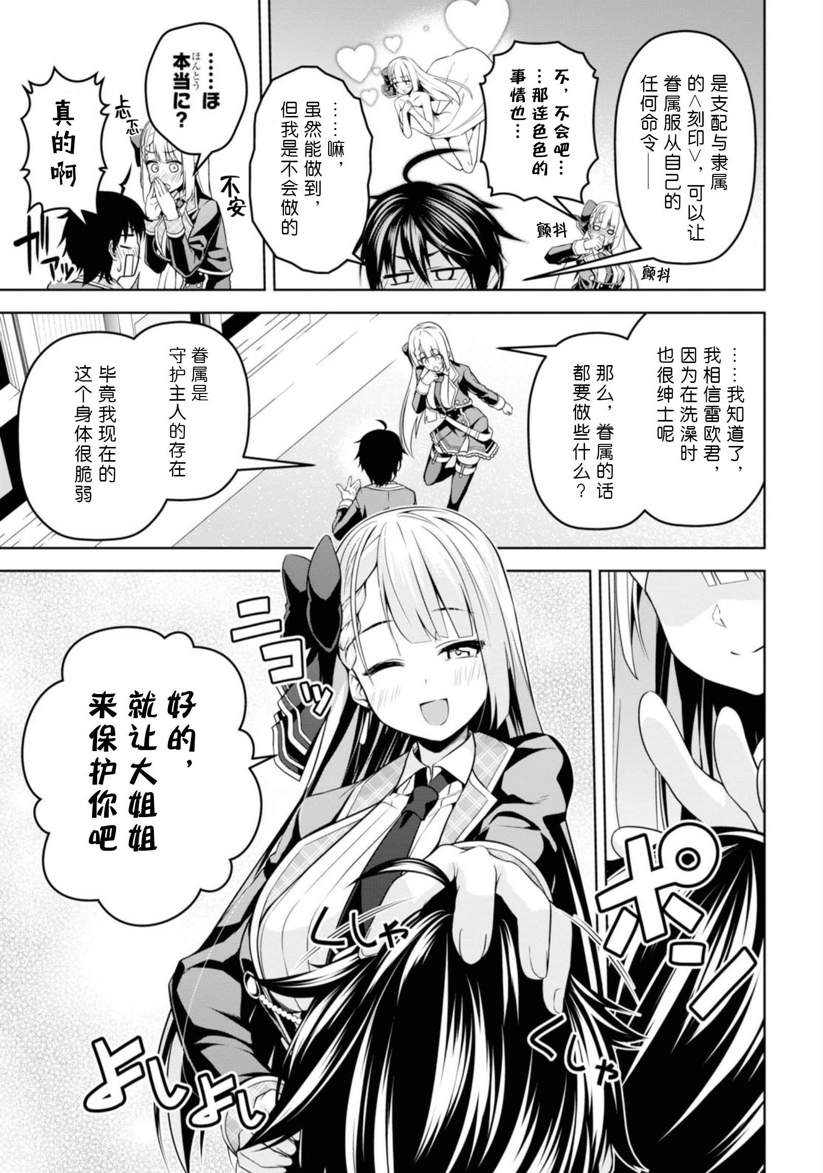 圣剑学院的魔剑使韩漫全集-第04话无删减无遮挡章节图片 