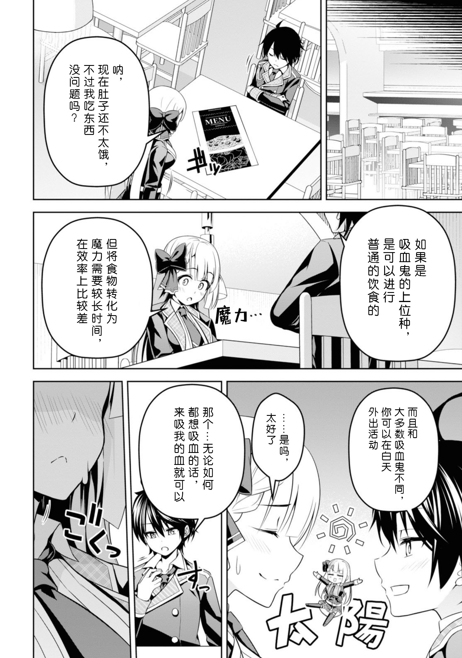 圣剑学院的魔剑使韩漫全集-第04话无删减无遮挡章节图片 