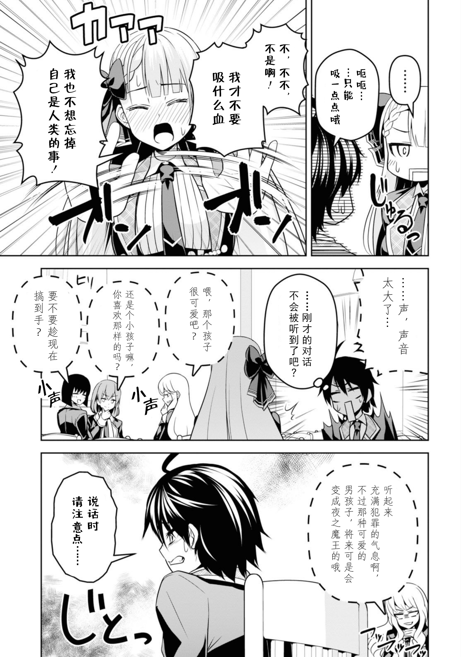 圣剑学院的魔剑使韩漫全集-第04话无删减无遮挡章节图片 