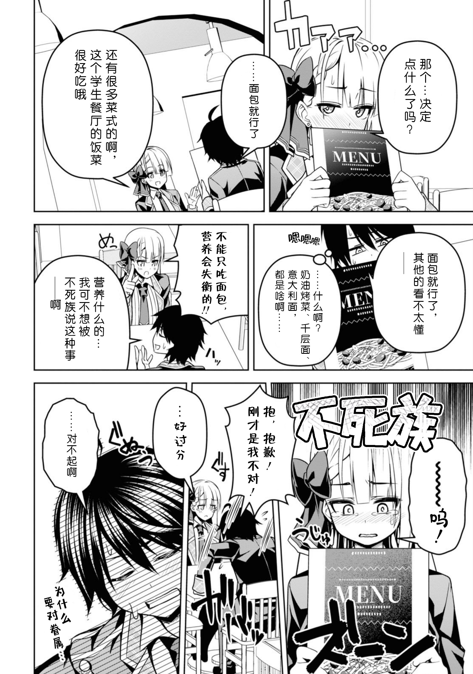 圣剑学院的魔剑使韩漫全集-第04话无删减无遮挡章节图片 