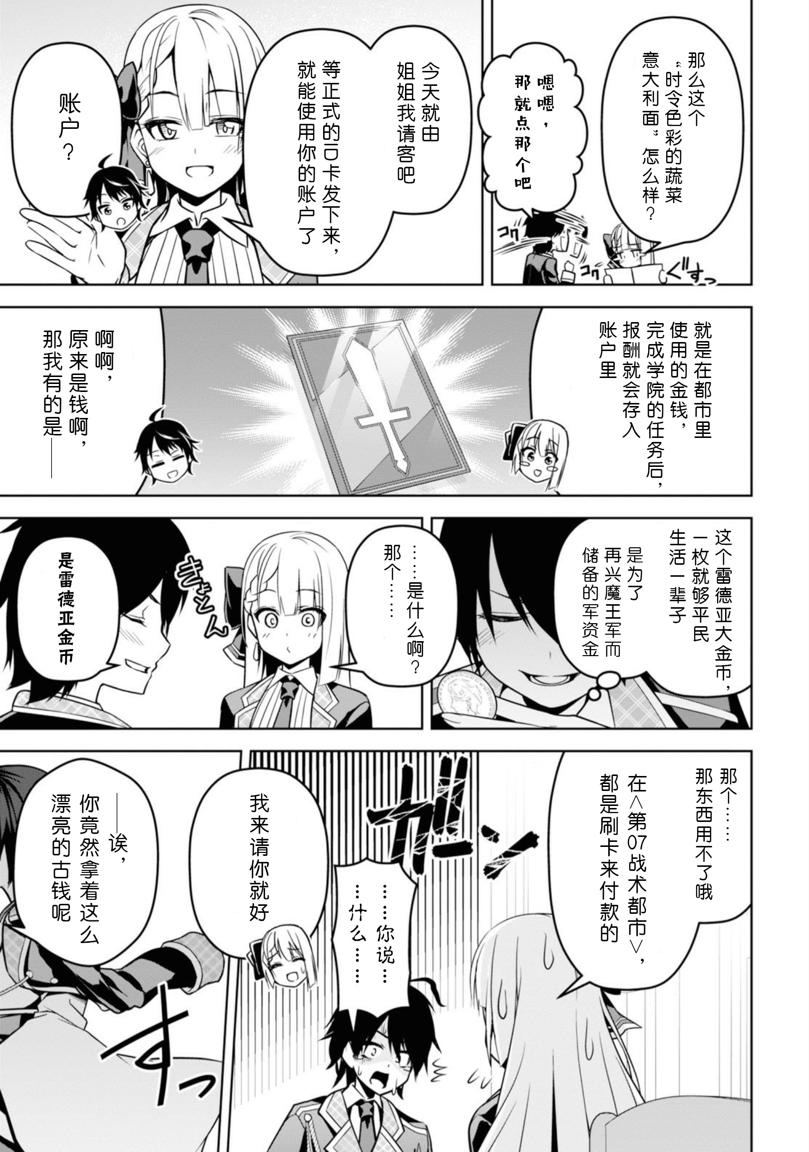 圣剑学院的魔剑使韩漫全集-第04话无删减无遮挡章节图片 
