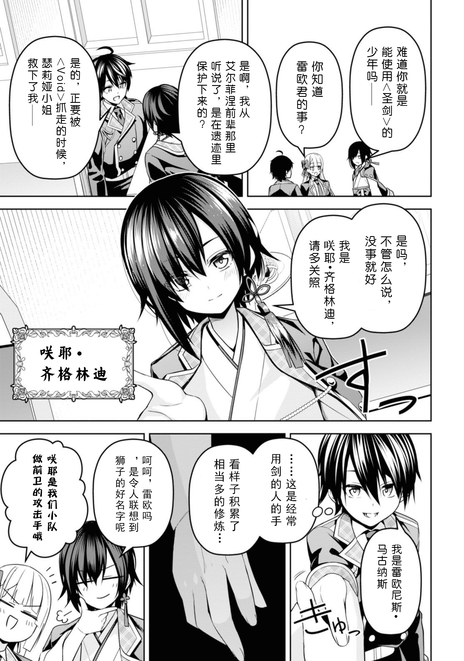 圣剑学院的魔剑使韩漫全集-第04话无删减无遮挡章节图片 