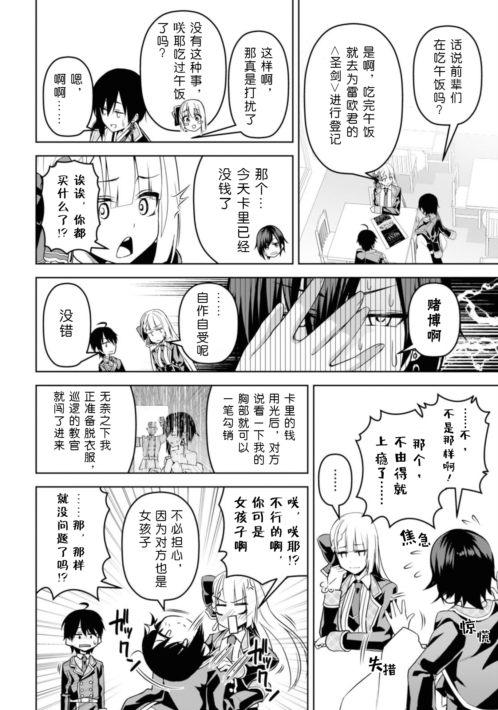 圣剑学院的魔剑使韩漫全集-第04话无删减无遮挡章节图片 