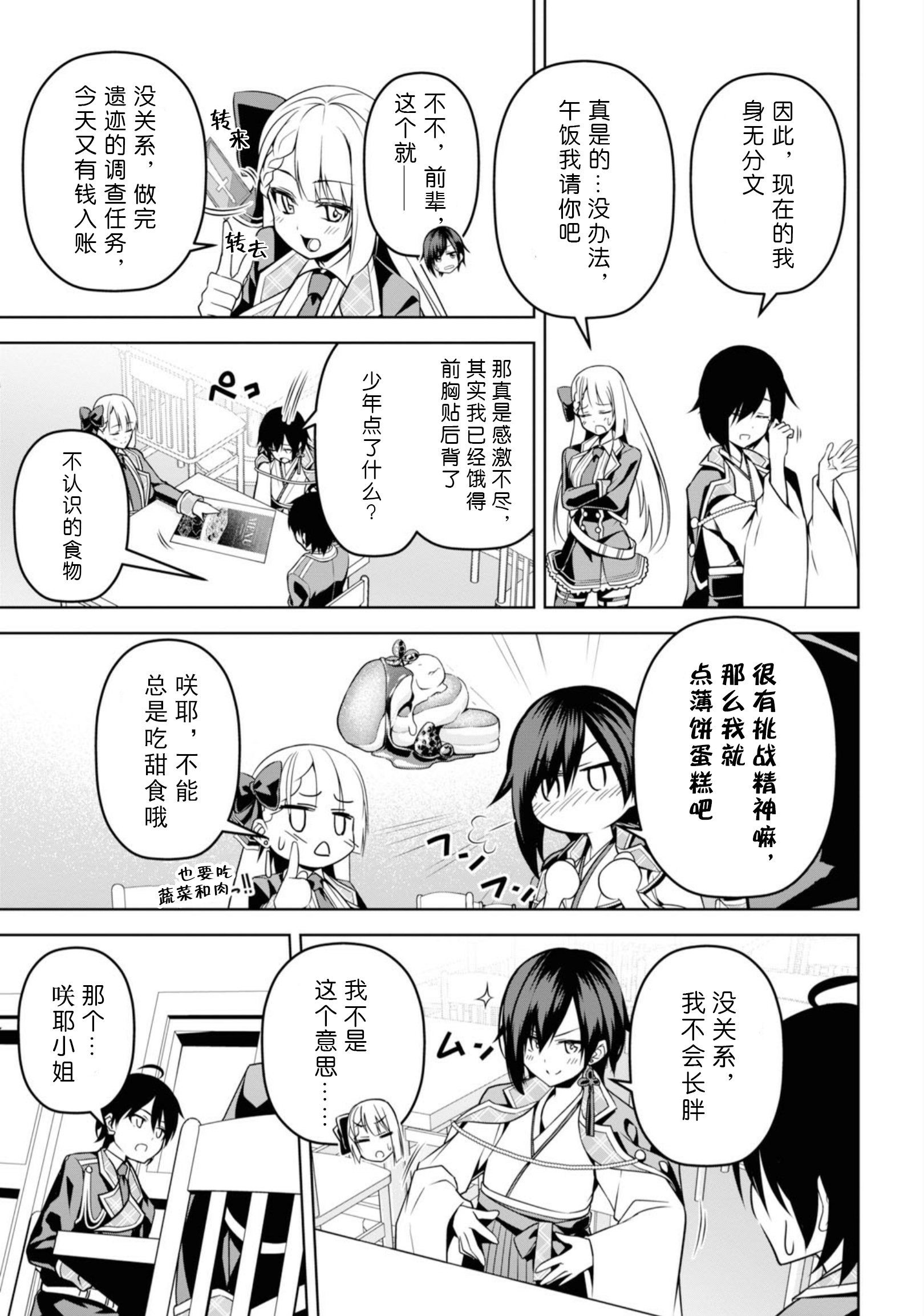 圣剑学院的魔剑使韩漫全集-第04话无删减无遮挡章节图片 