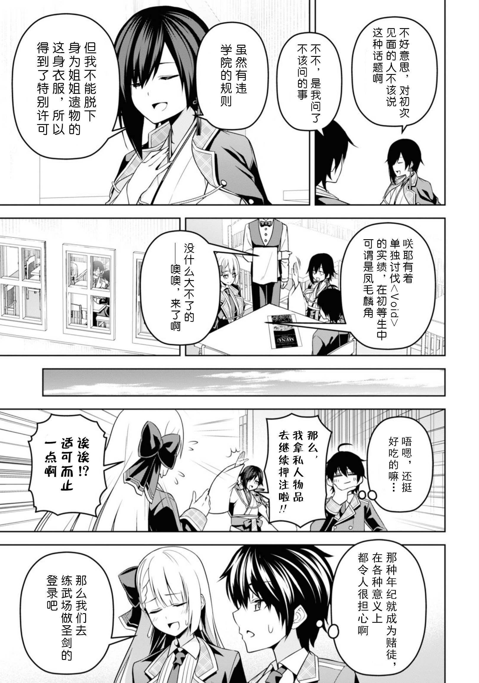 圣剑学院的魔剑使韩漫全集-第04话无删减无遮挡章节图片 