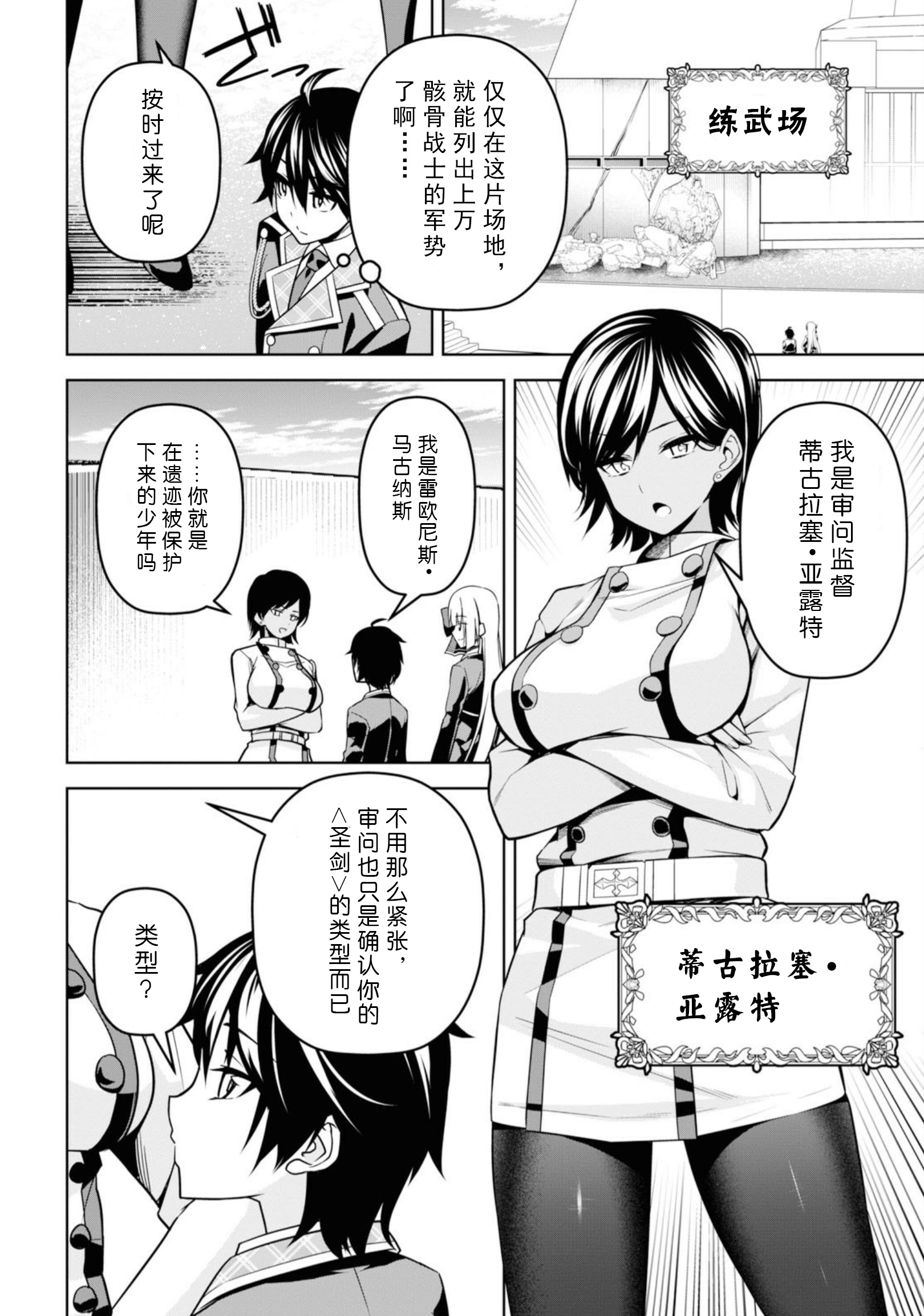 圣剑学院的魔剑使韩漫全集-第04话无删减无遮挡章节图片 