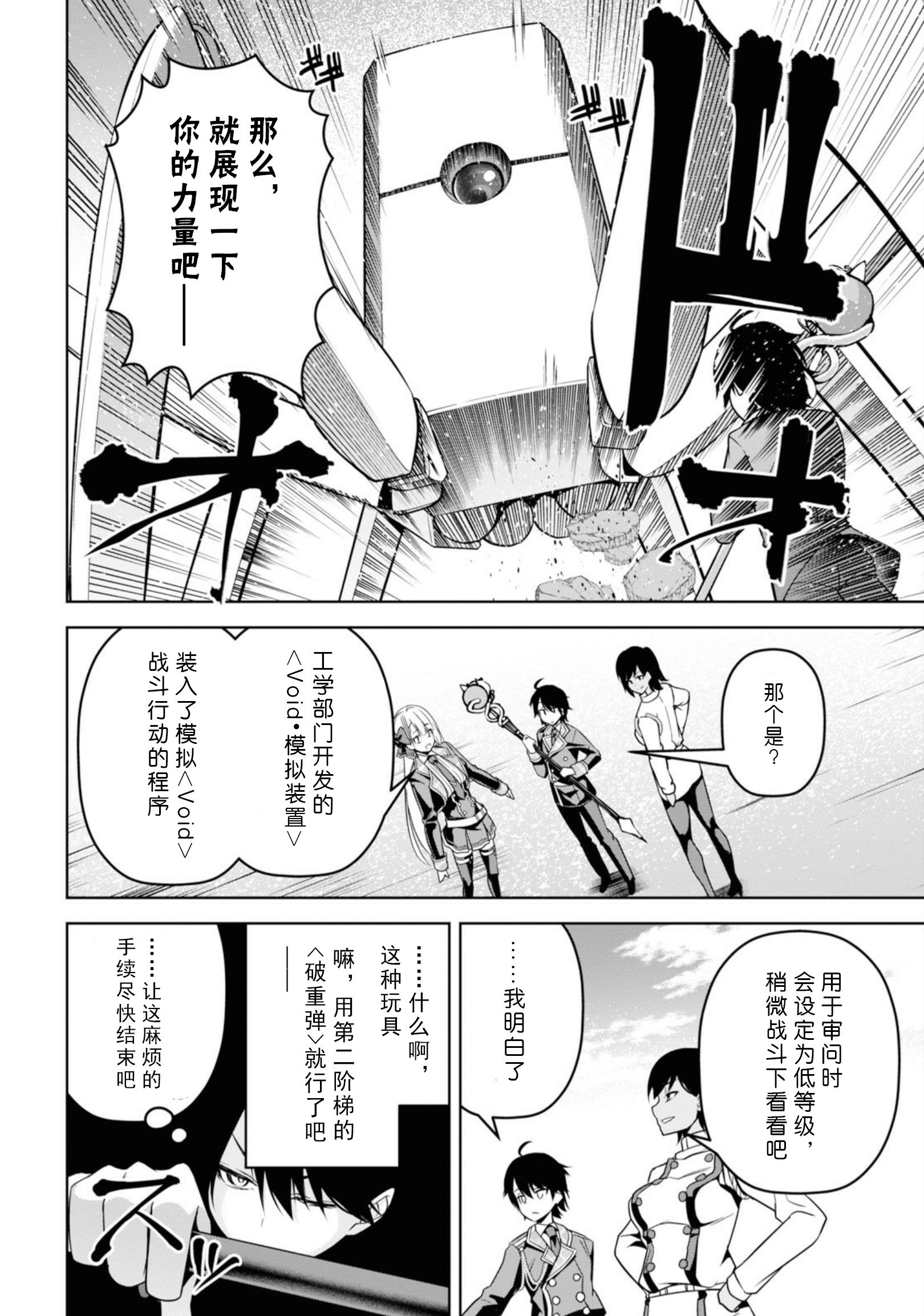 圣剑学院的魔剑使韩漫全集-第04话无删减无遮挡章节图片 