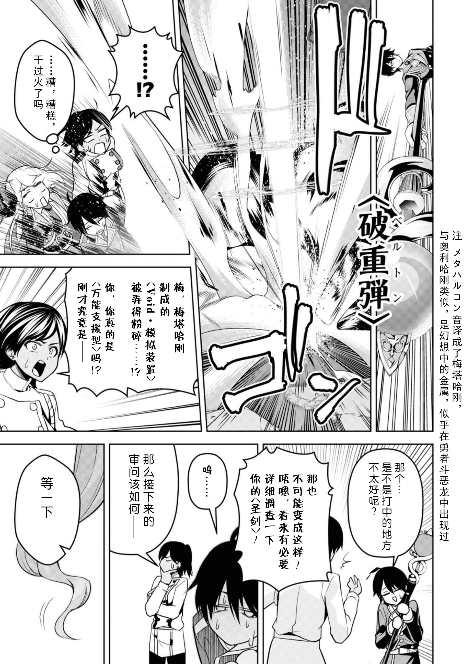 圣剑学院的魔剑使韩漫全集-第04话无删减无遮挡章节图片 