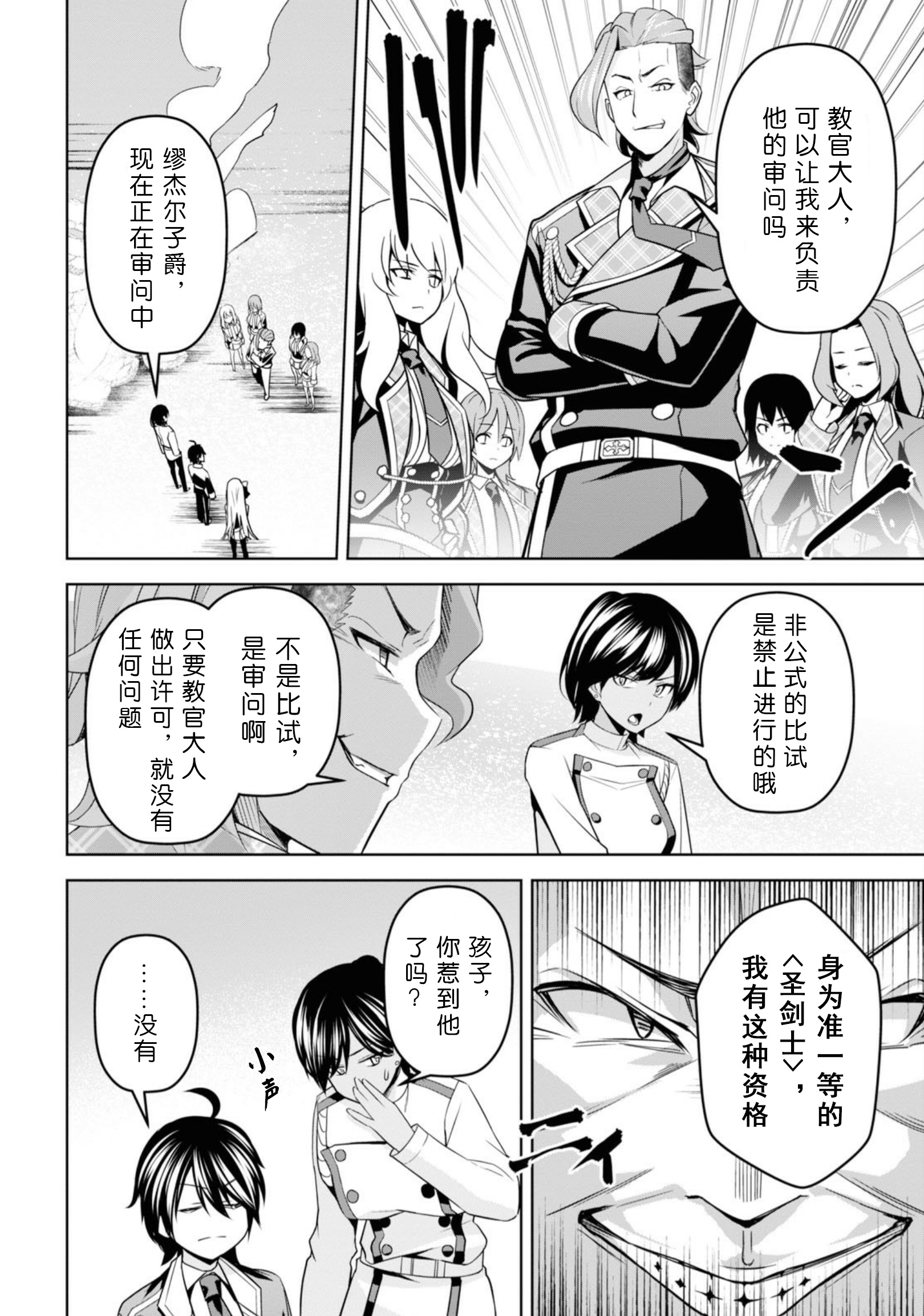 圣剑学院的魔剑使韩漫全集-第04话无删减无遮挡章节图片 