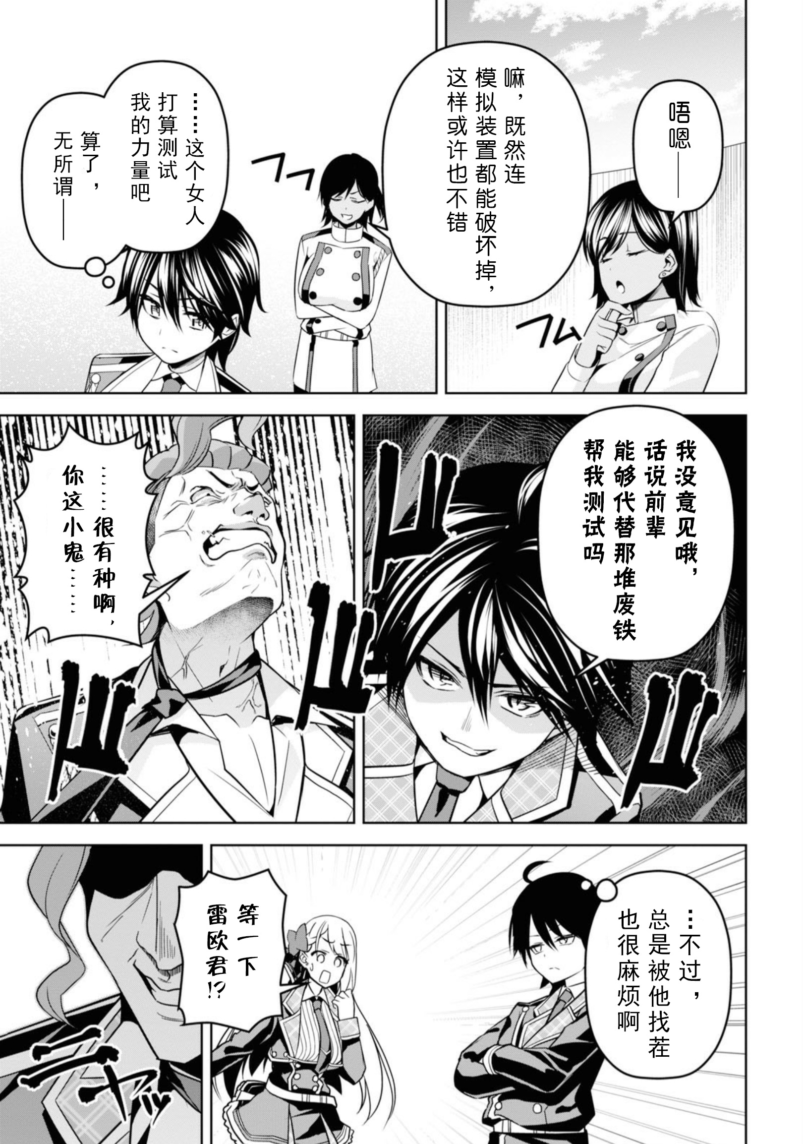 圣剑学院的魔剑使韩漫全集-第04话无删减无遮挡章节图片 
