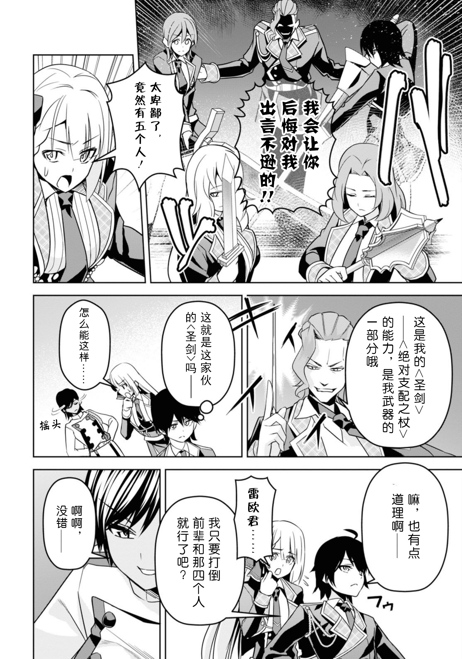 圣剑学院的魔剑使韩漫全集-第04话无删减无遮挡章节图片 