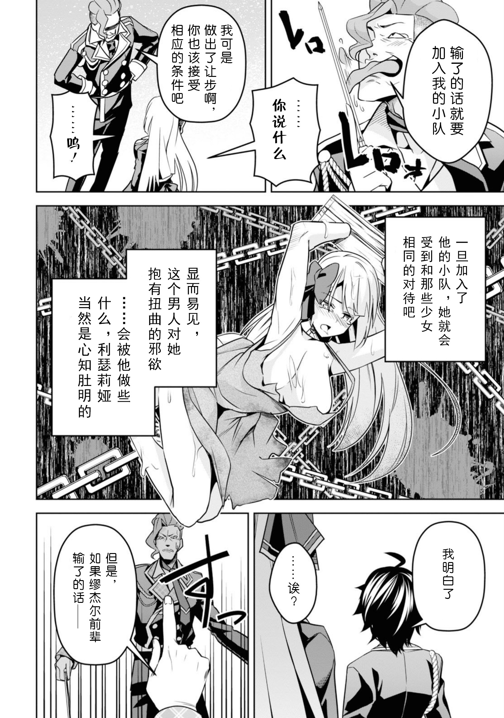 圣剑学院的魔剑使韩漫全集-第04话无删减无遮挡章节图片 